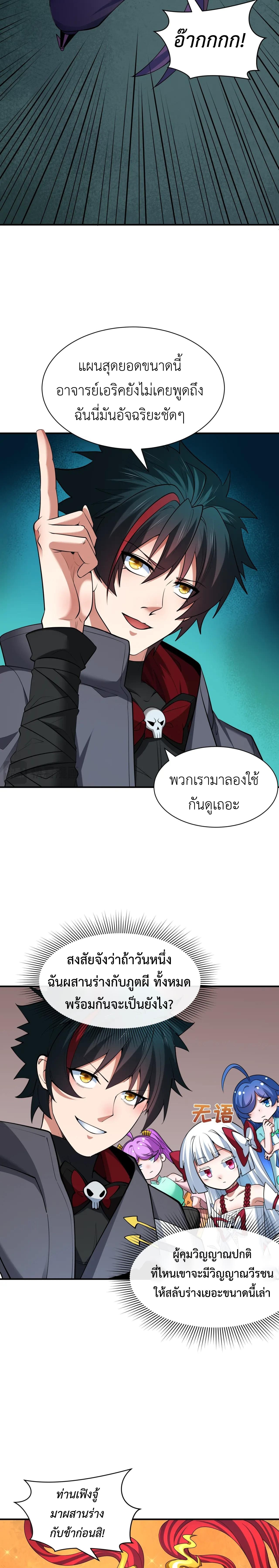 Era of the Haunted - ยุคสมัยแห่งภูตผี ตอนที่ 413 หน้า 13