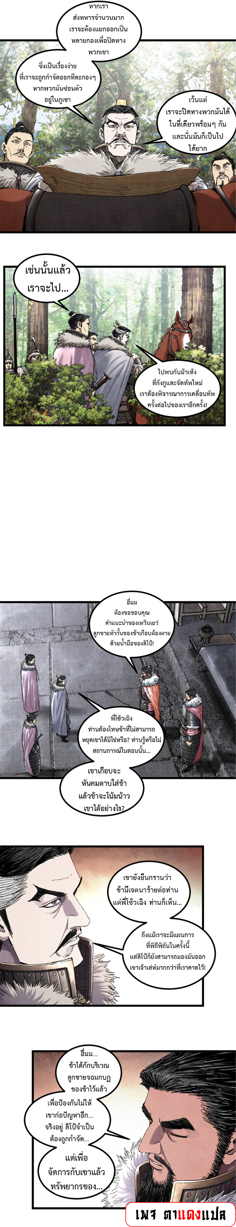 Lu Bu’s life story ตอนที่ 77 หน้า 9