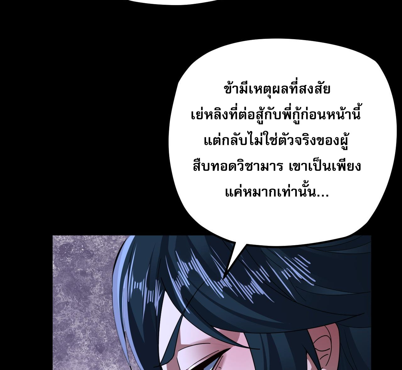ข้าคือจอมวายร้ายผู้ยิ่งใหญ่ (ชนจีนก่อนใคร) ตอนที่ 95 หน้า 28