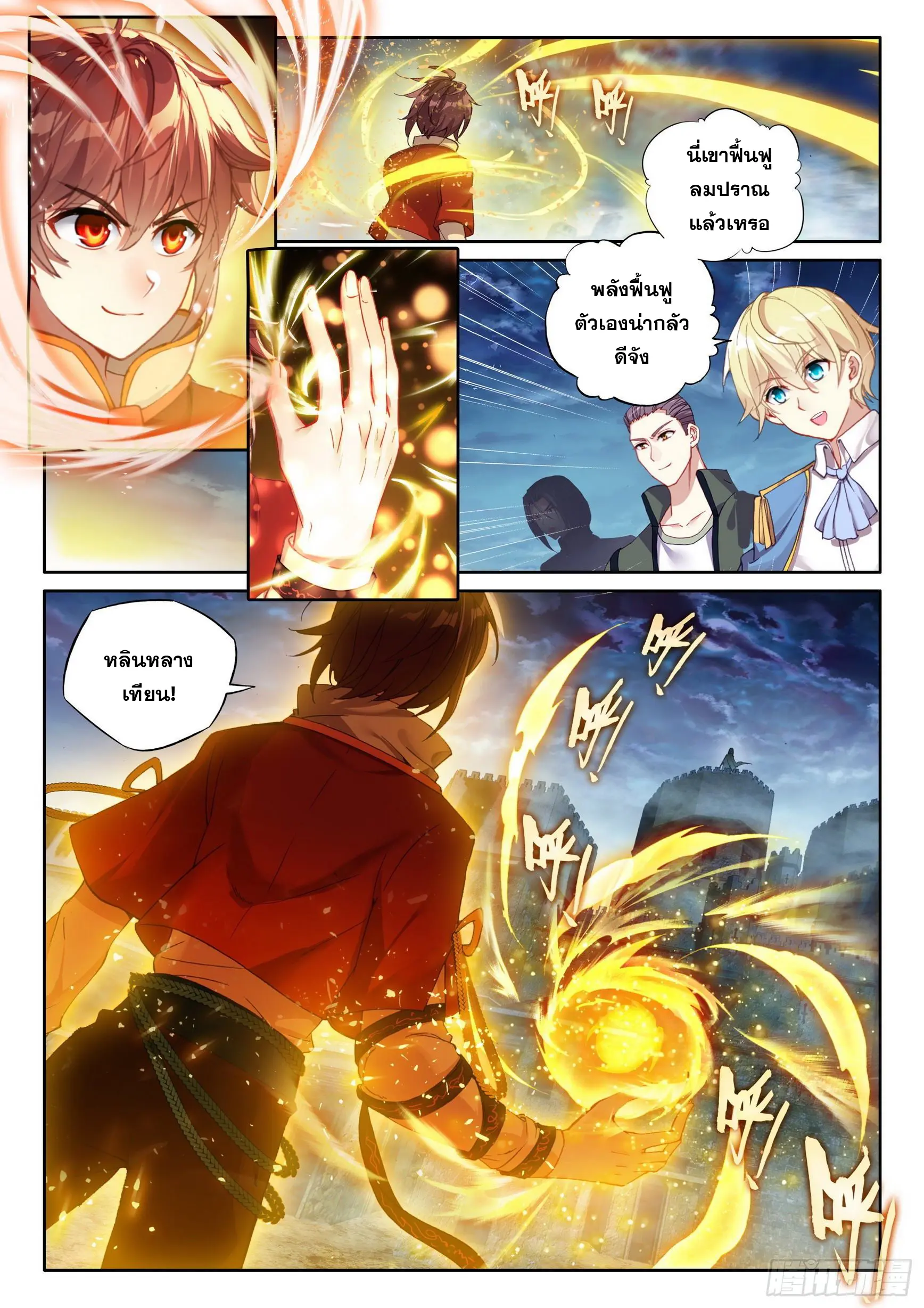 Wu Dong Qian Kun (ทันจีน) ตอนที่ 11 หน้า 9