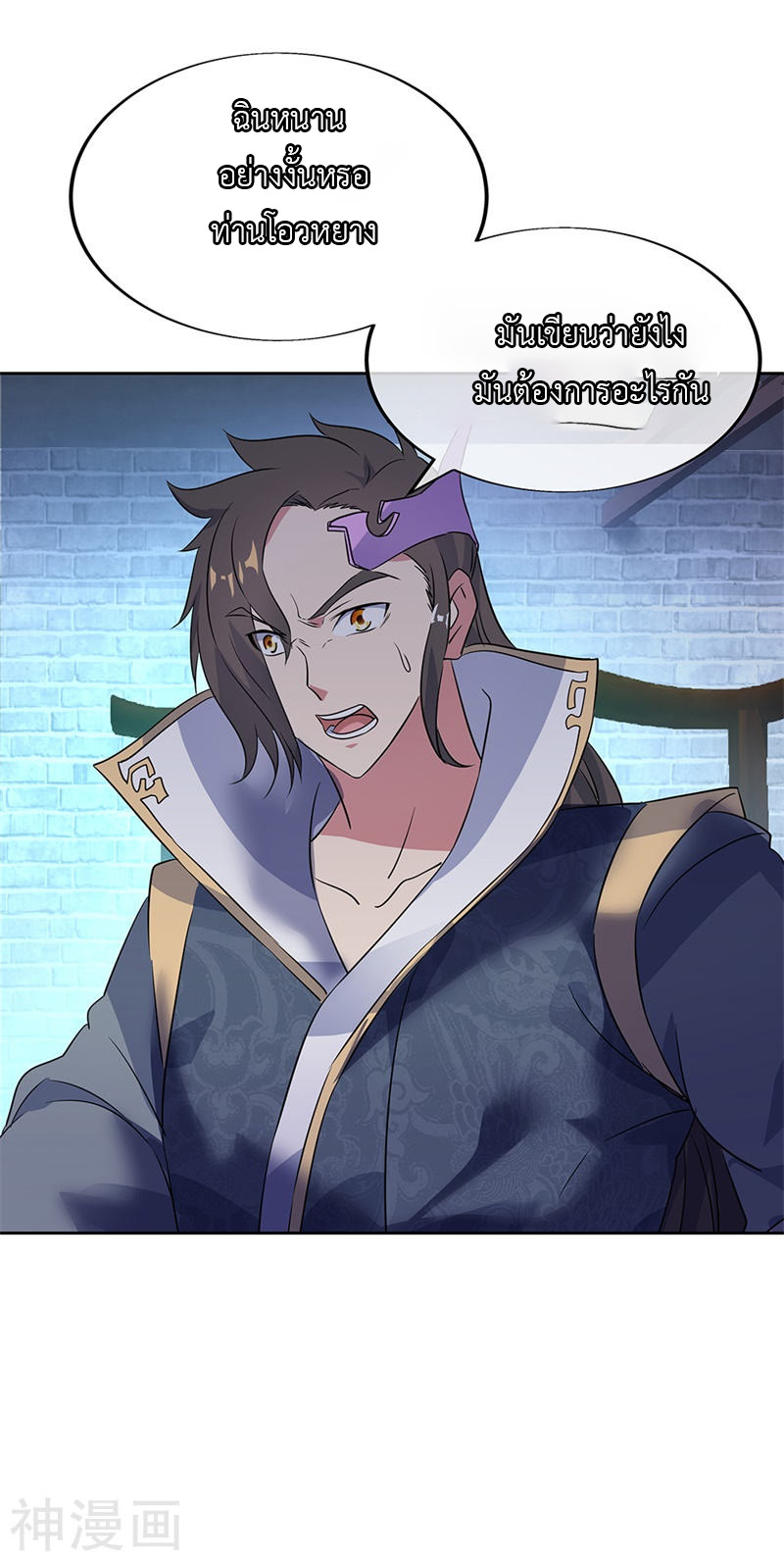 peerless battle spirit ตอนที่ 170 หน้า 9