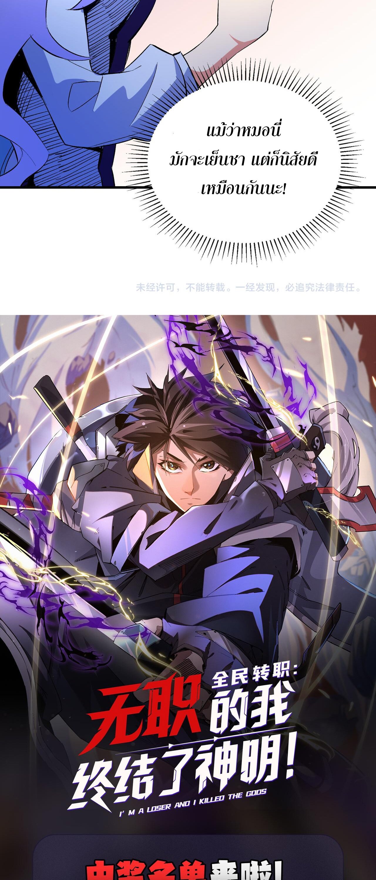 ฉันคือผู้เล่นไร้อาชีพที่สังหารเหล่าเทพ ตอนที่ 22 หน้า 49