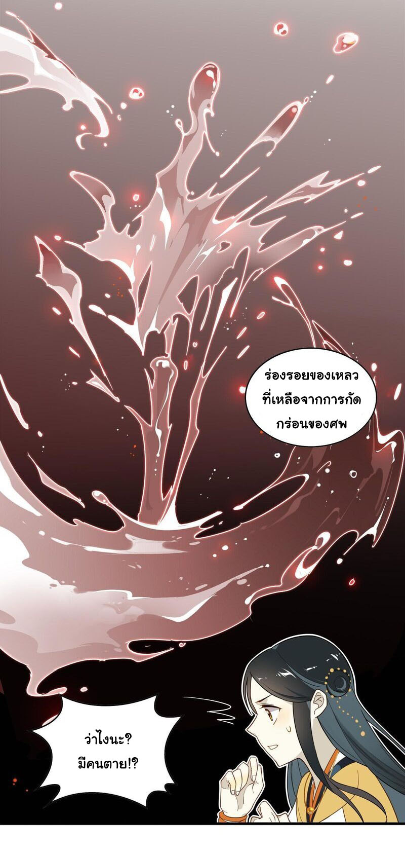 Craftsman ตอนที่ 6 หน้า 13