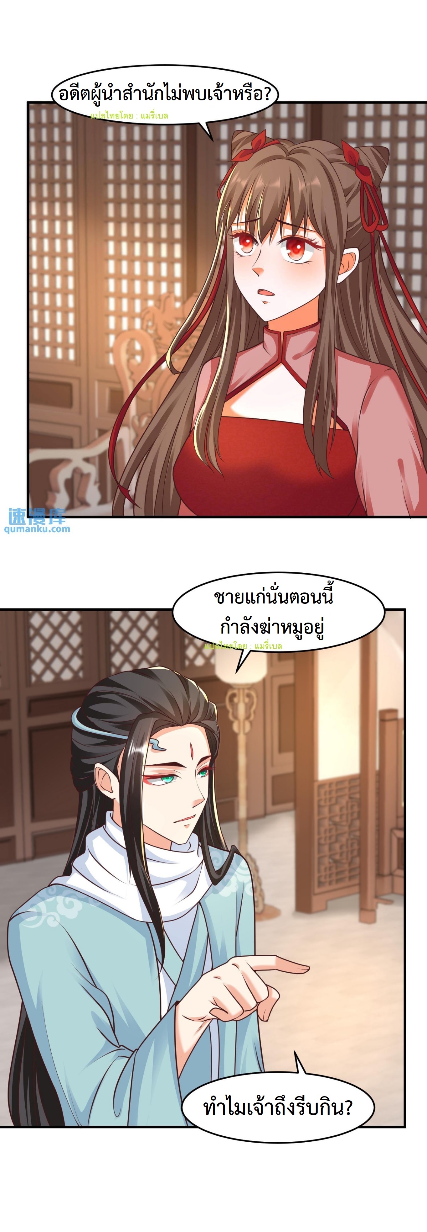 ปีศาจที่ไร้เทียมทานในโลก ตอนที่ 120 หน้า 12