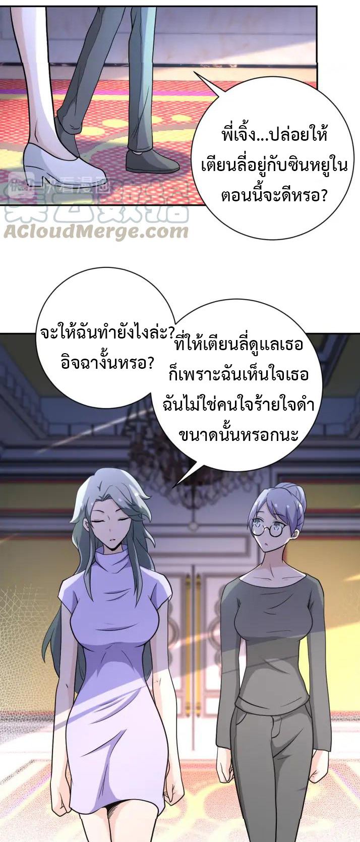 Apocalyptic Super System ตอนที่ 92 หน้า 12