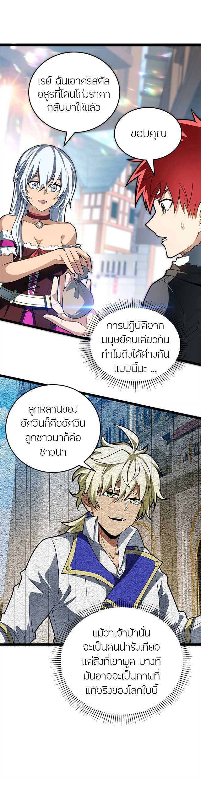 การกลับชาติมาเกิดของมังกร ตอนที่ 49 หน้า 9