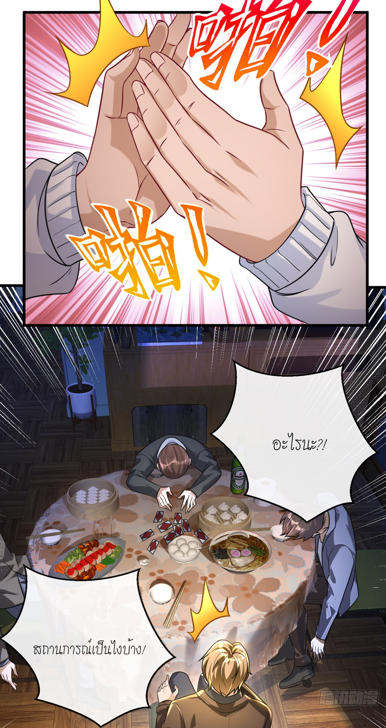 สุดยอดลูกเขยบ้า ตอนที่ 26 หน้า 9