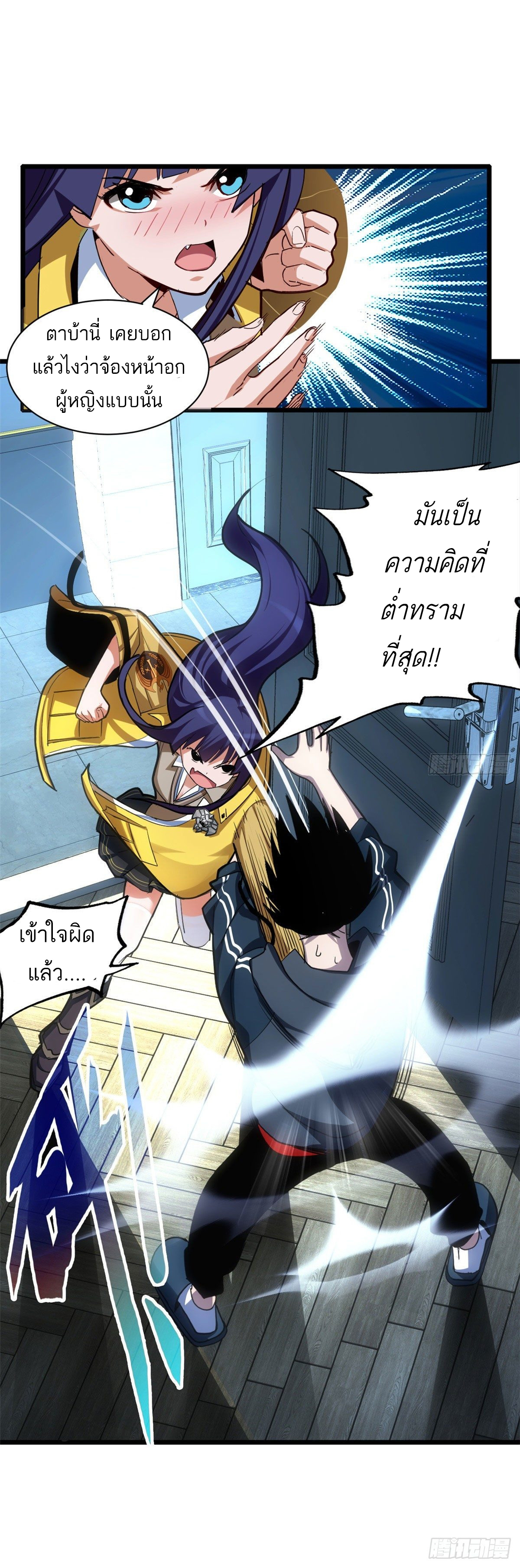 โคตรเทพร้านสัตว์อสูร ตอนที่ 1 หน้า 16