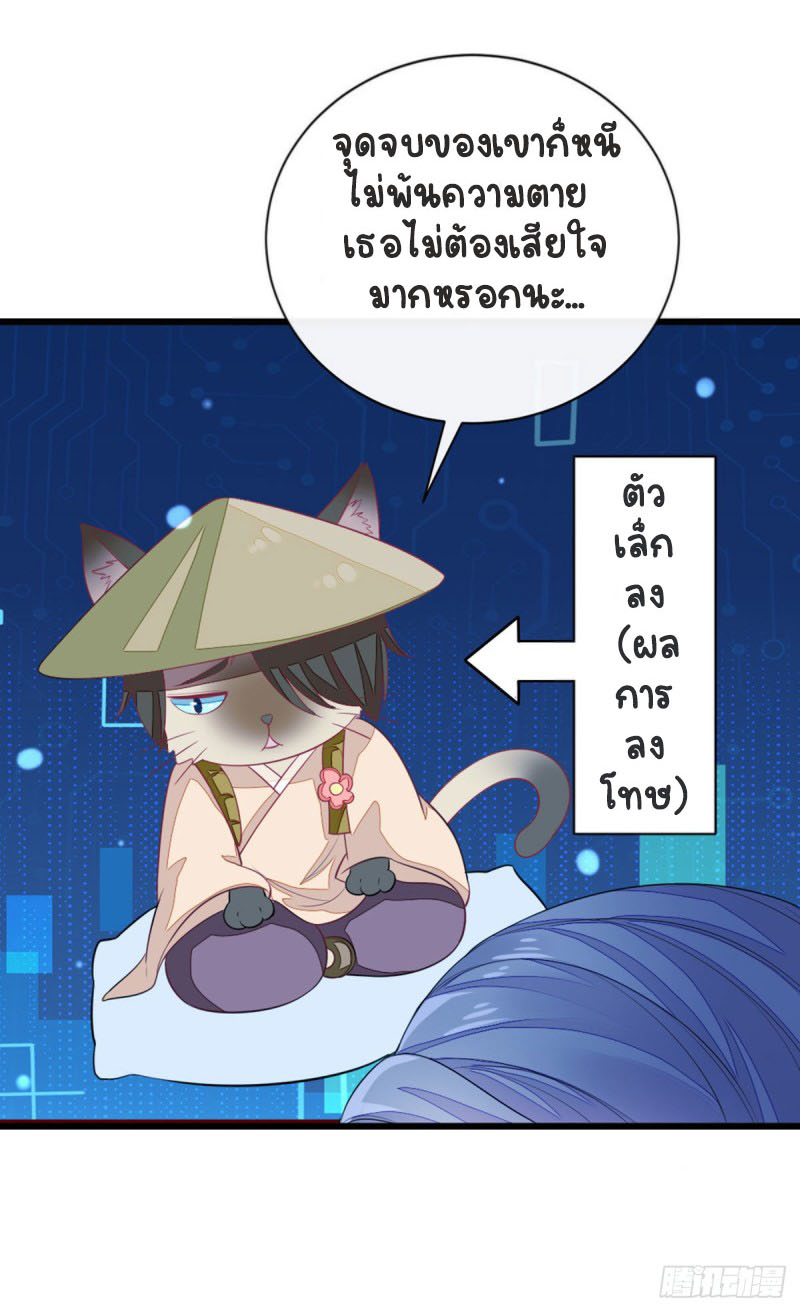 ระบบเปลี่ยนชะตายัยตัวร้าย ตอนที่ 15 หน้า 23