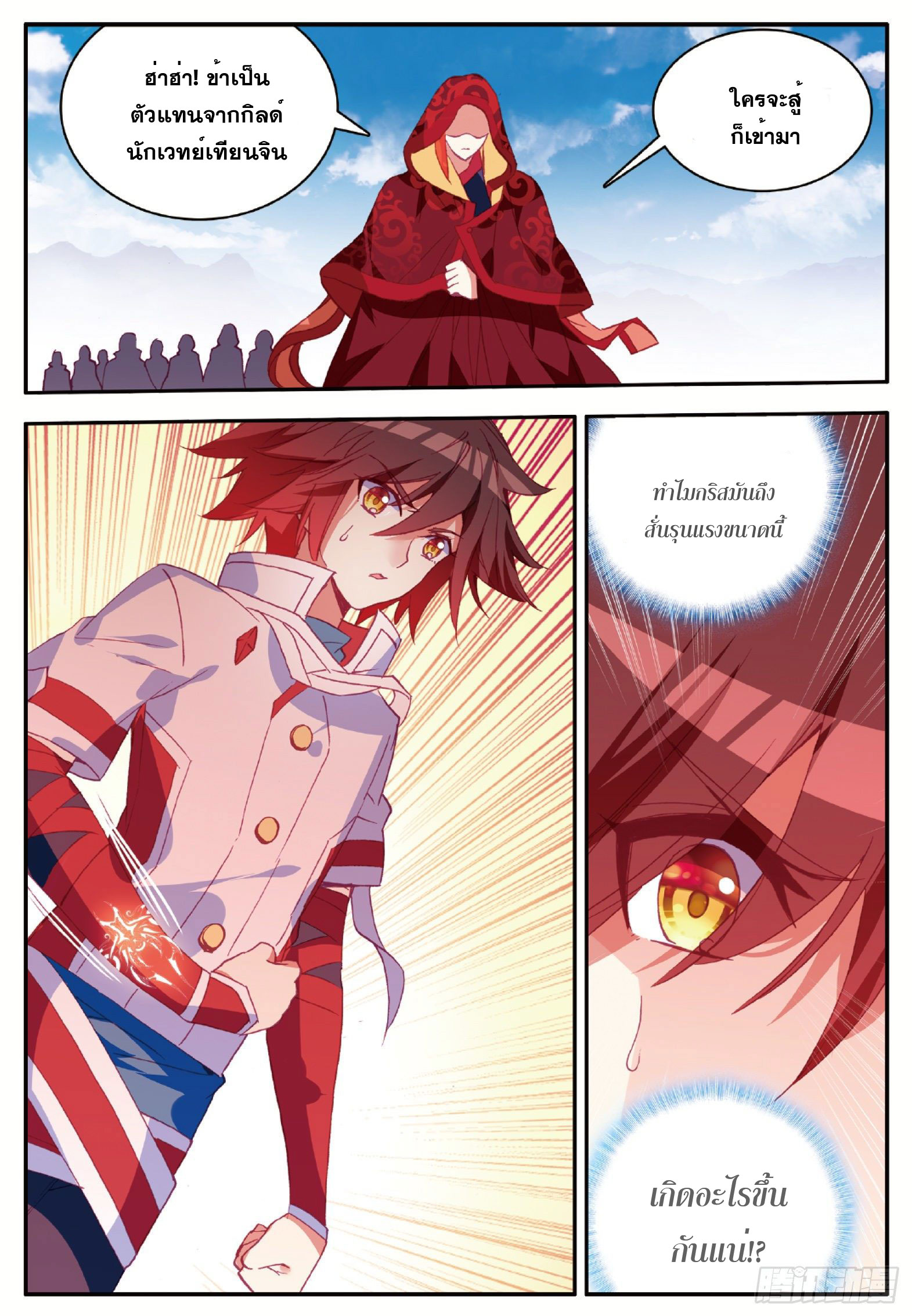 Shanlian de Sishen ยมทูตผู้เมตตา ตอนที่ 21 หน้า 24
