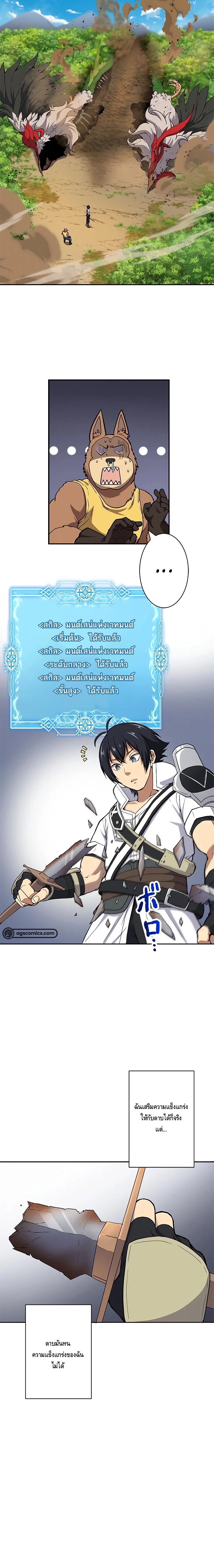 ชีวิตที่สามของนักดาบเวทย์ผู้ไร้เทียมทาน ตอนที่ 3 หน้า 13