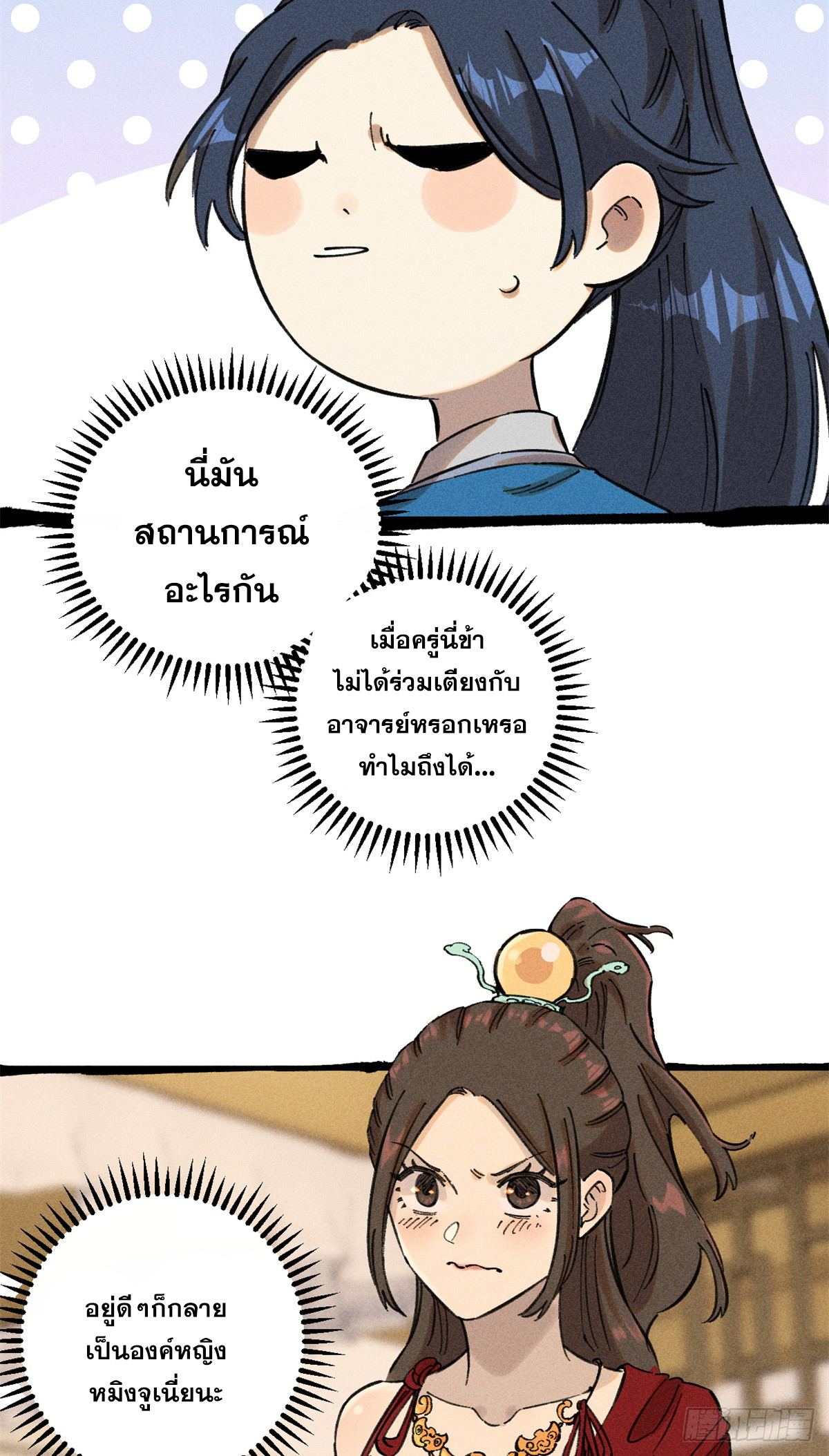 สุภาพชนเว่ยผู้ไม่ยี่หระต่อความตาย ตอนที่ 11 หน้า 19