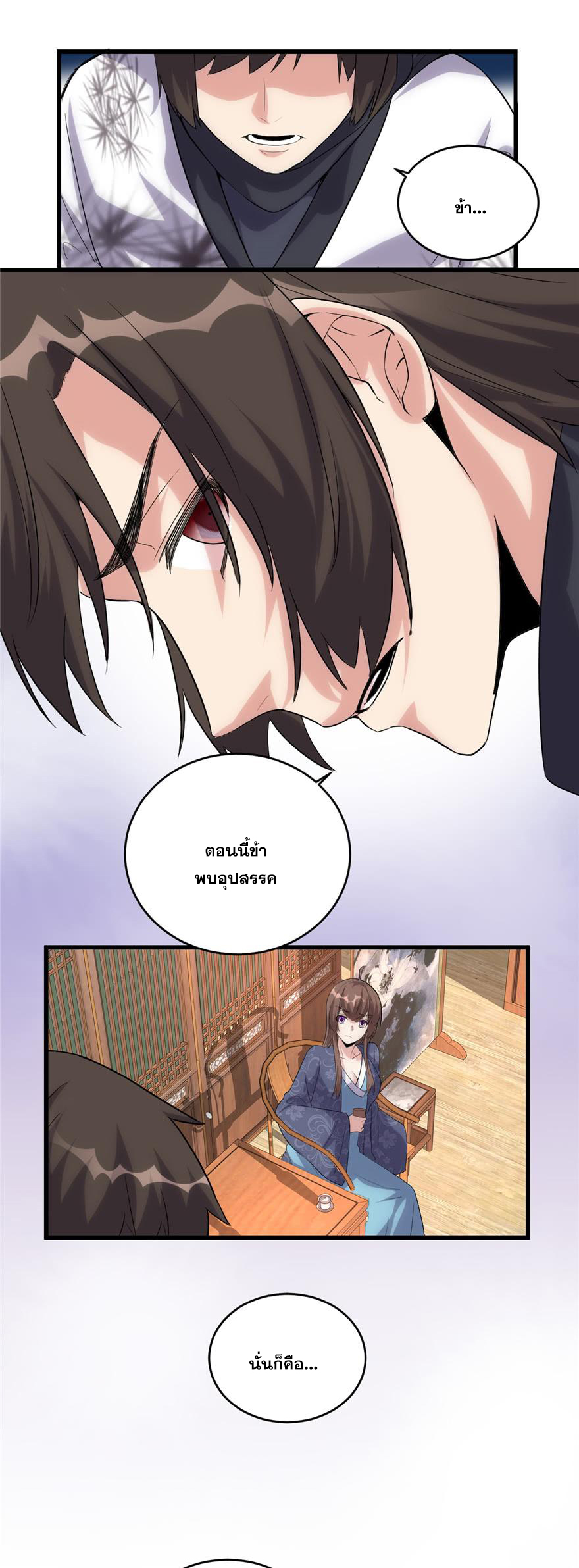 นี่น่ะหรือ....ระบบบำเพ็ญเซียน? ตอนที่ 7 หน้า 3