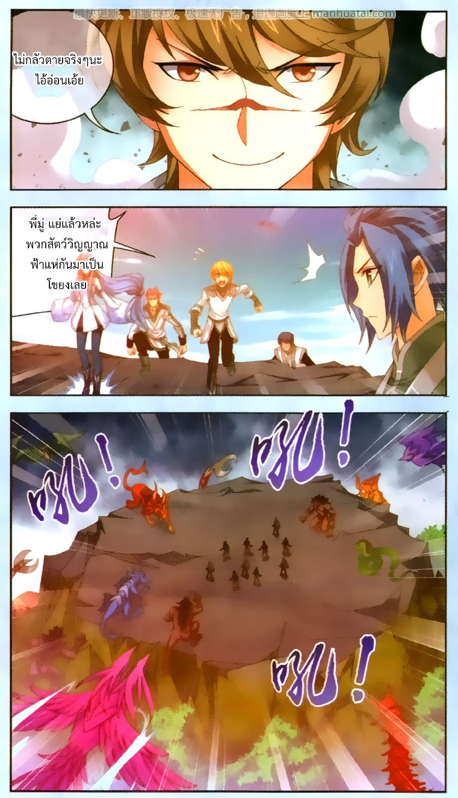 Da Zhu Zai ศึกปรมาจารย์สะท้านฟ้า (ชนจีน) ตอนที่ 69 หน้า 16