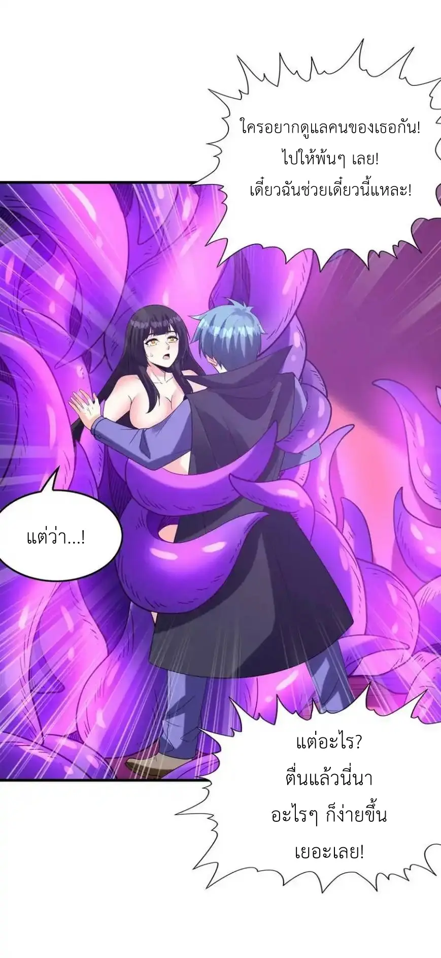 My Harem Is Entirely Female Demon Villains ตอนที่ 110 หน้า 47
