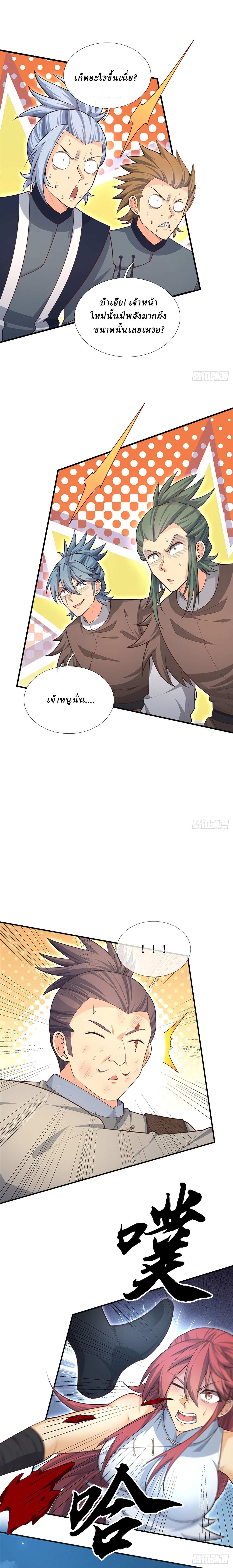 When My Organs Awakened, I Suddenly Became Invincible ตอนที่ 32 หน้า 5