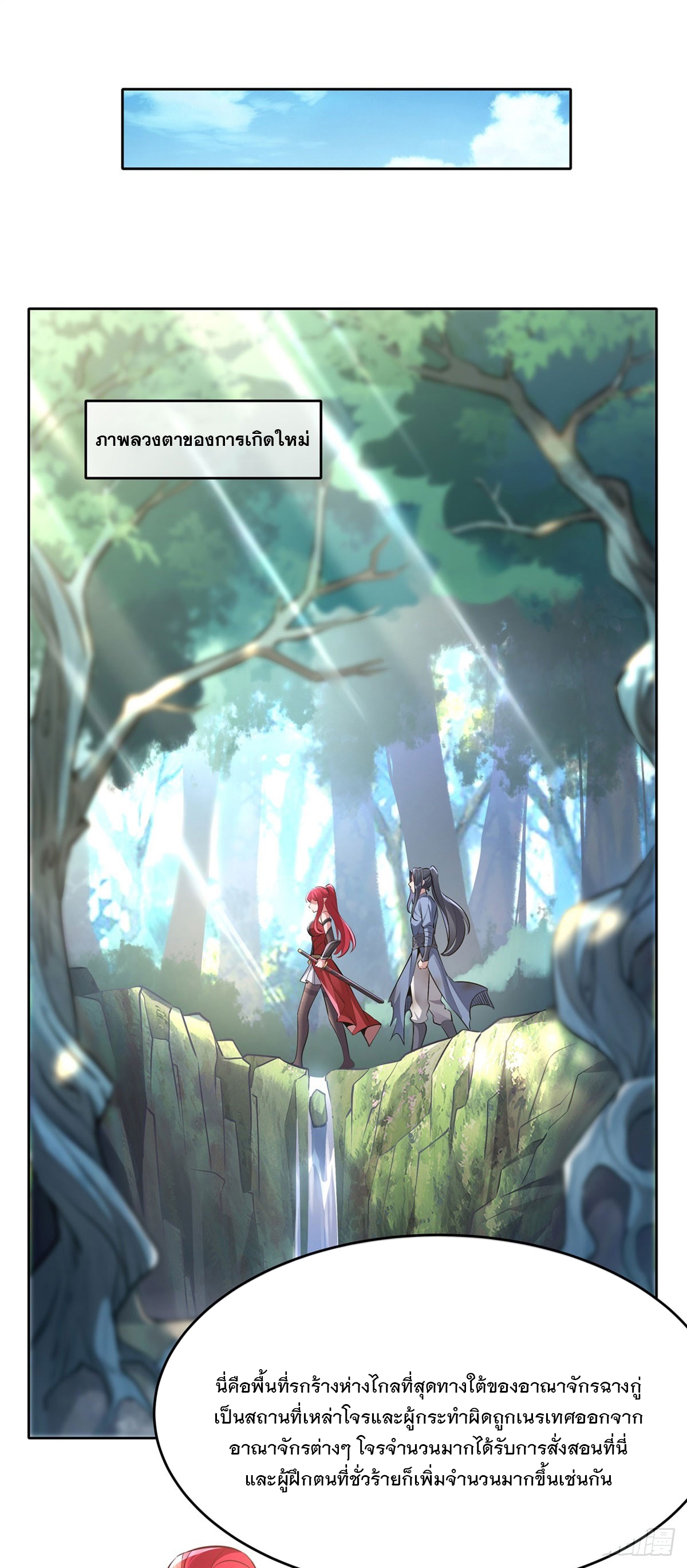 ศิษย์ของข้าล้วนมีอนาคตที่ยิ่งใหญ่ (ชนจีน) ตอนที่ 148 หน้า 10