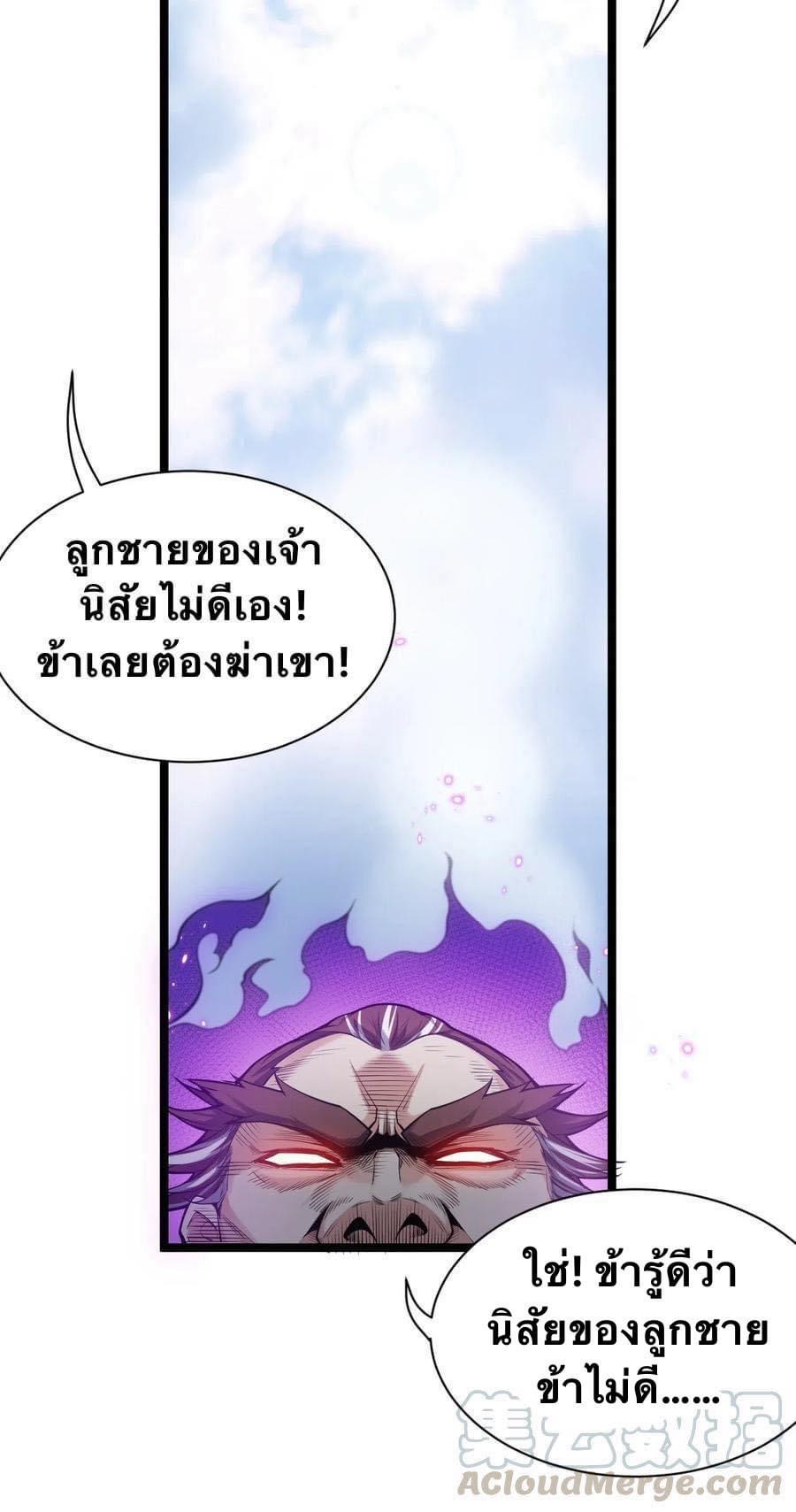 มหาบุรุษ ในตำนาน ตำนานที่หลับใหล (ศิษย์เบิ้มๆ) ตอนที่ 26 หน้า 35