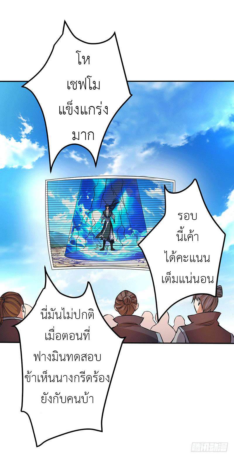 Peerless Scripture of Chaos ตอนที่ 6 หน้า 3