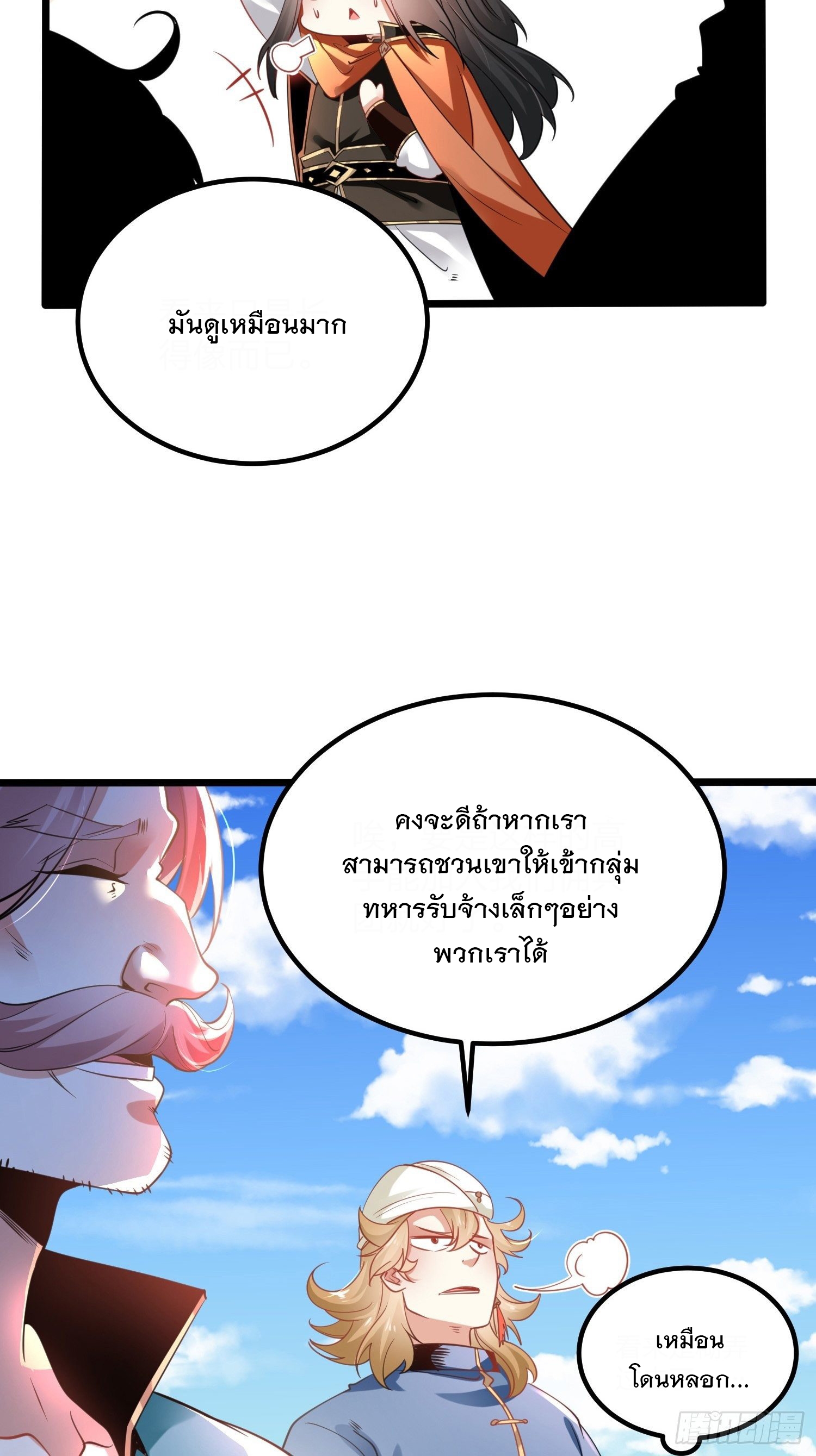 เทพกระบี่มรณะ (ชนจีน) ตอนที่ 64 หน้า 11