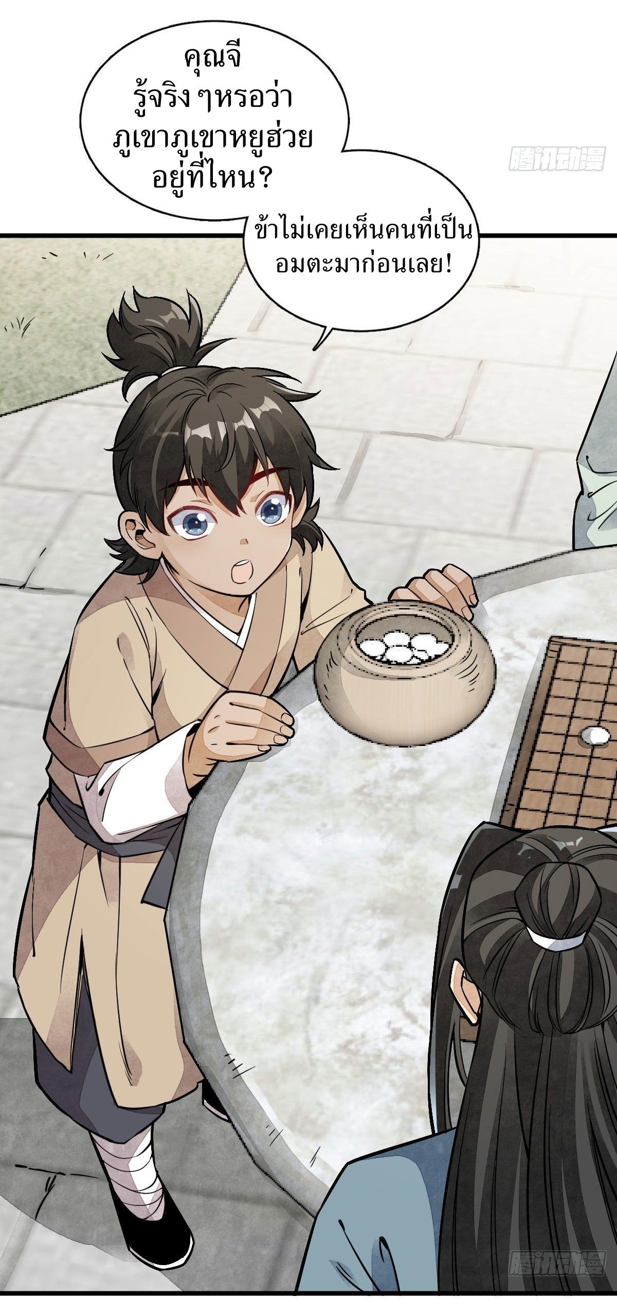 Lan Ke Qi Yuan ตอนที่ 28 หน้า 12