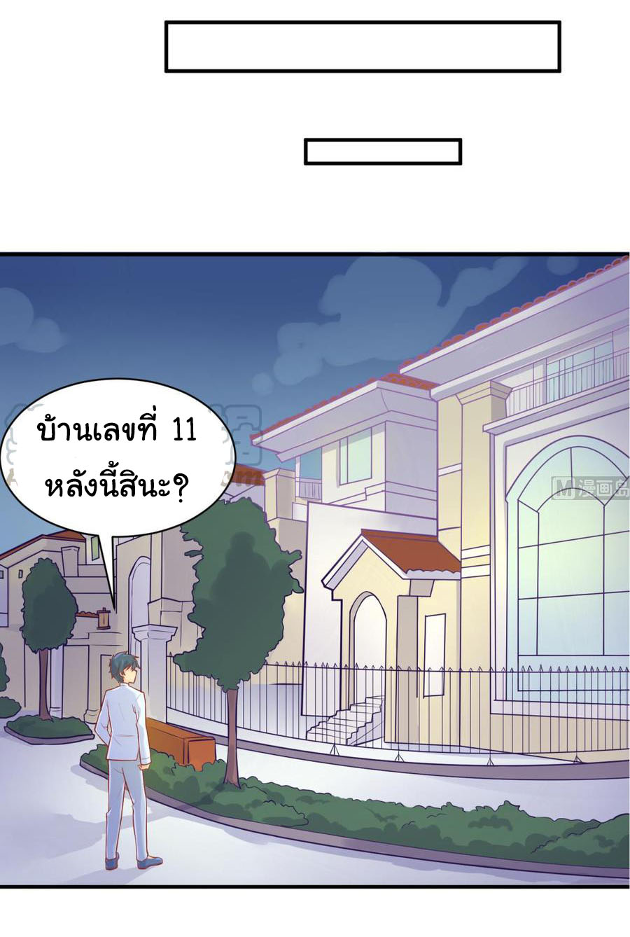 เทพเซียนหมอ ของยัยเทพธิดา ตอนที่ 79 หน้า 20
