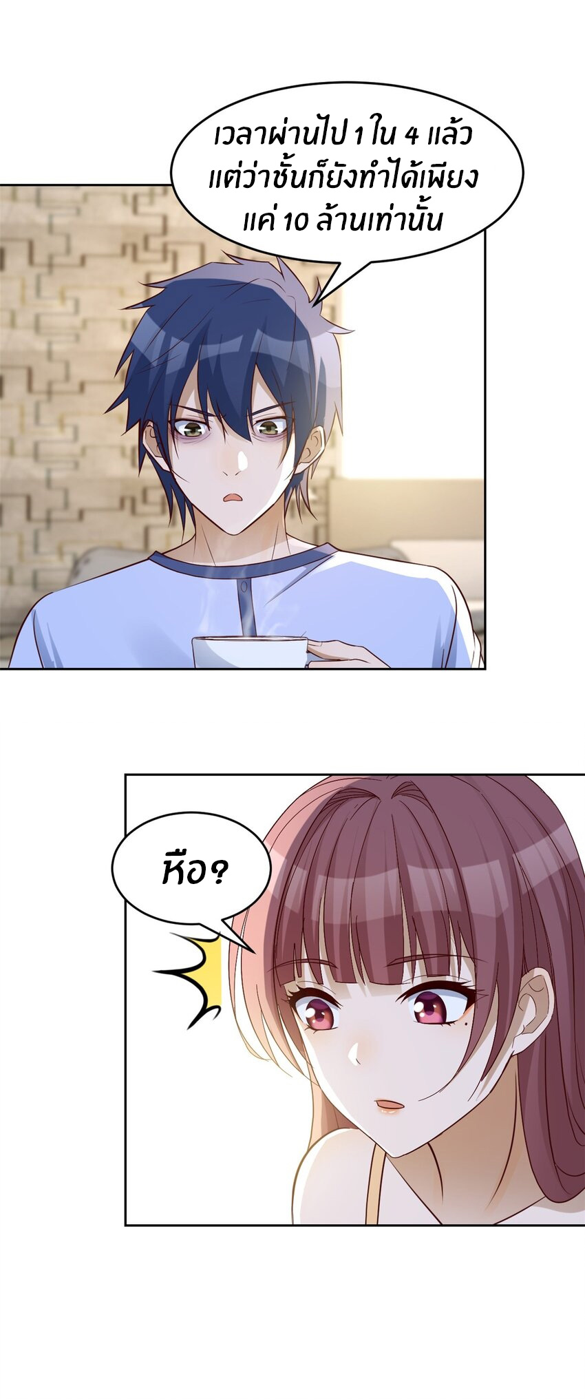 พี่สาวอยากเล่นคุณ ตอนที่ 240 หน้า 7