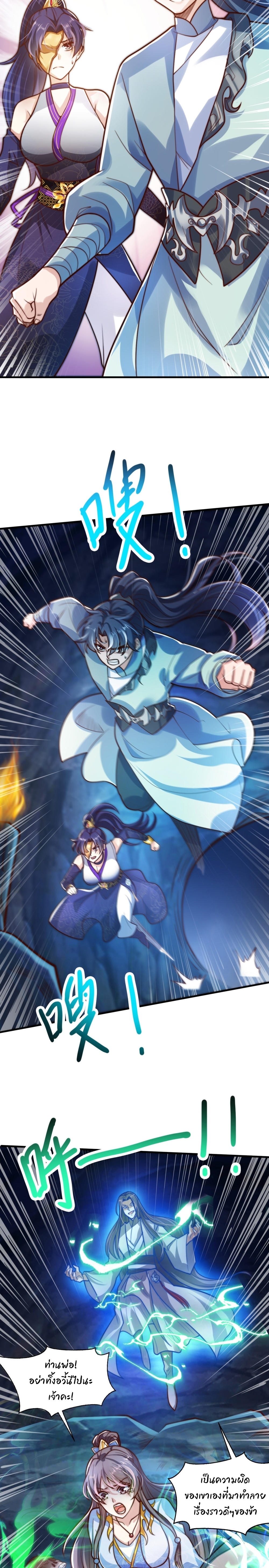 เทพเซียนหมื่นวิถี ตอนที่ 72 หน้า 5