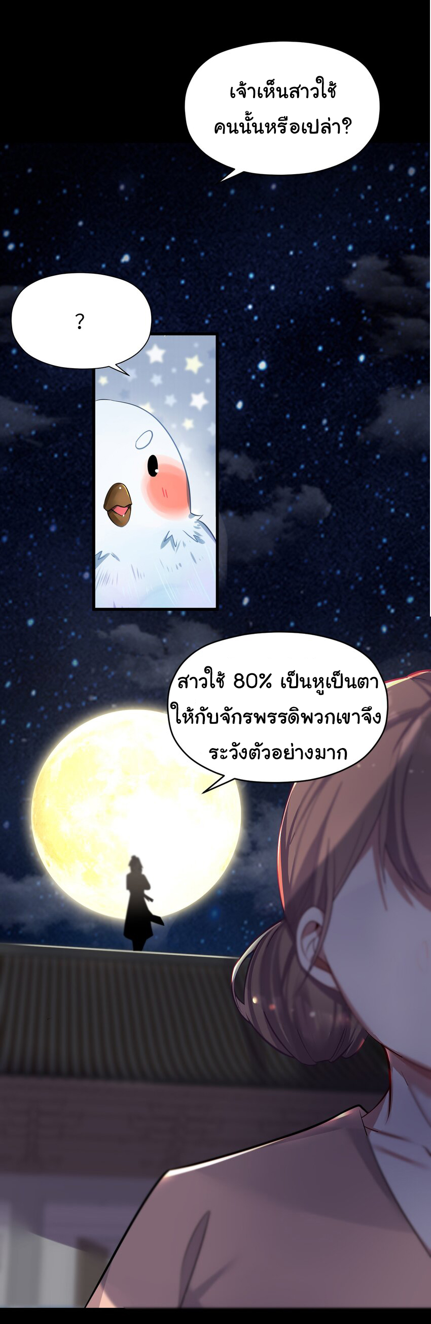 The lady is actually the future tyrant and empress จบ 50 ตอน ตอนที่ 7 หน้า 44