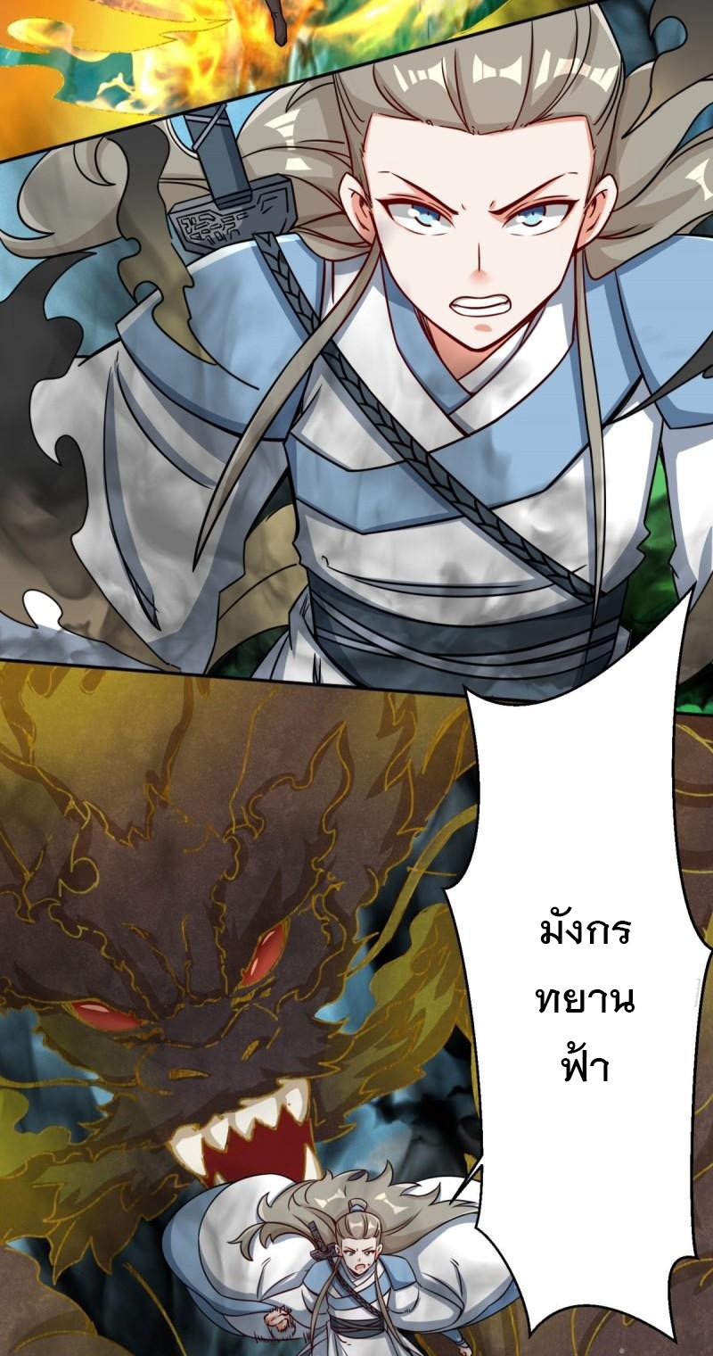 ข้าคือผู้กลืนกินไร้ที่สิ้นสุด (ชนจีน) ตอนที่ 92 หน้า 3