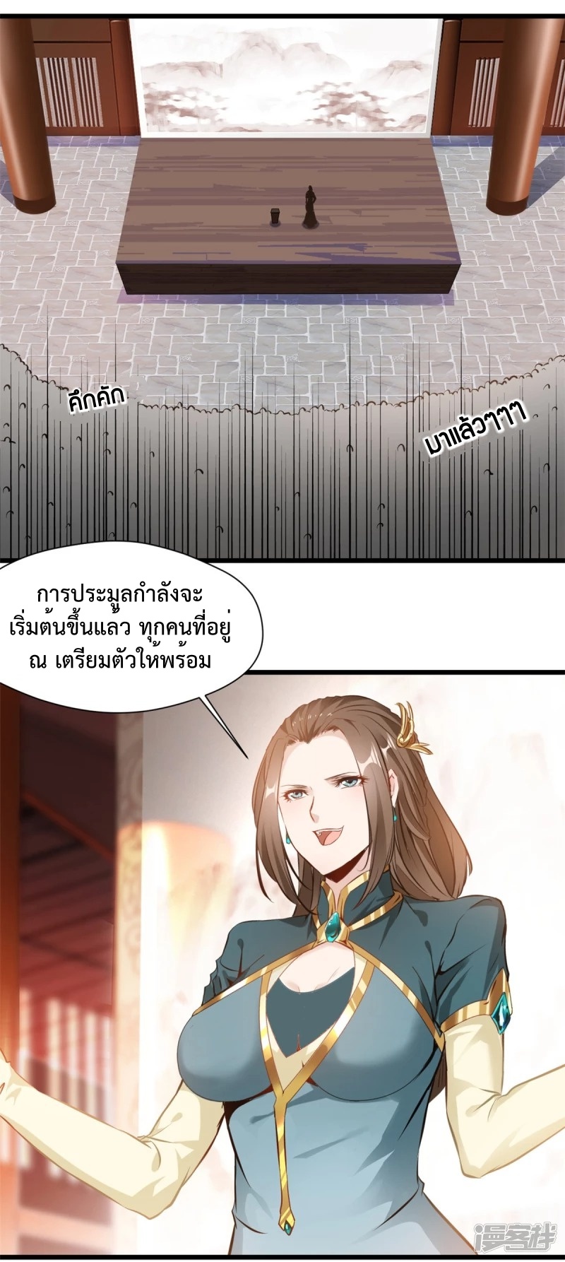 ปรมาจารย์ที่แข็งแกร่งที่สุด ตอนที่ 41 หน้า 4