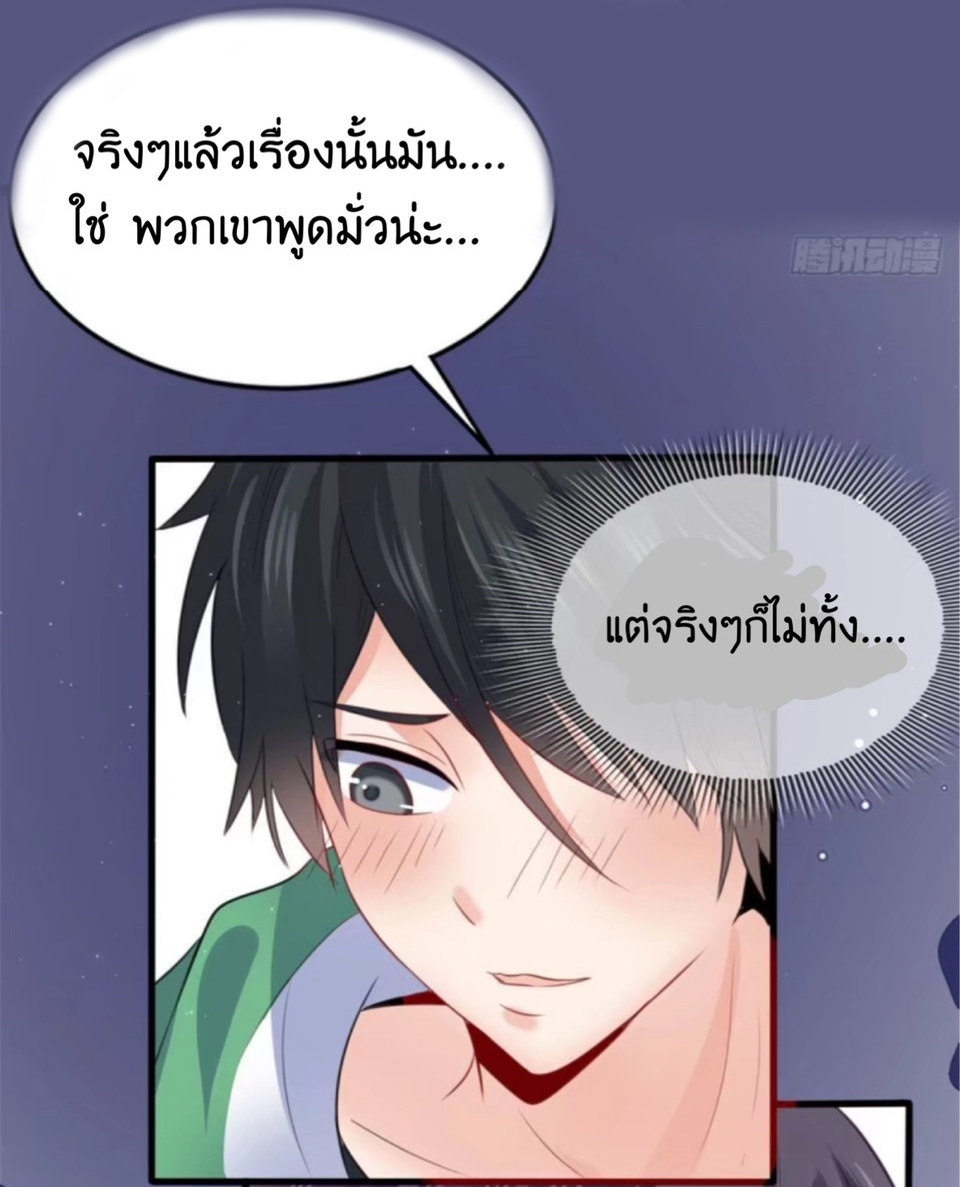 อยู่ดีดีผมก็เป็นลูกเขยราชามังกร ตอนที่ 8 หน้า 27
