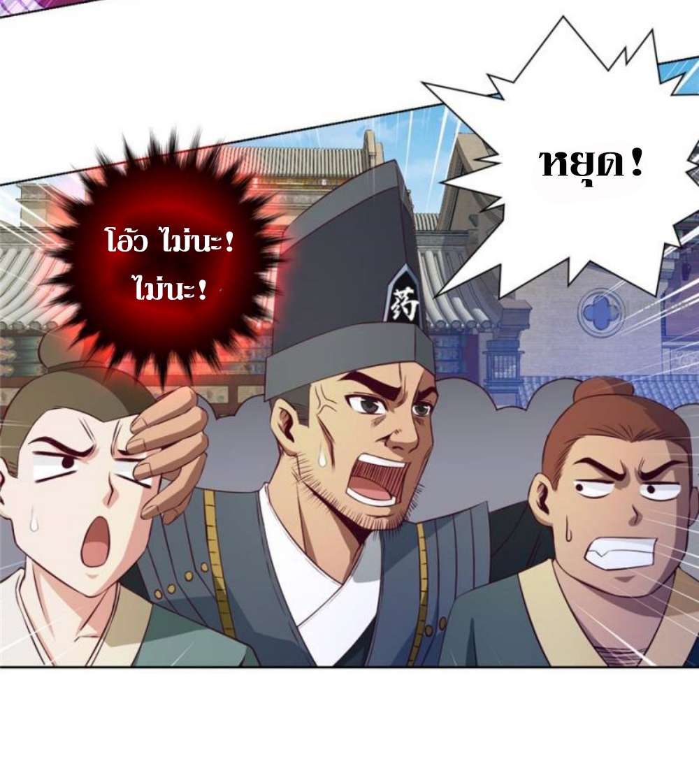 Doomed to be a king ตอนที่ 17 หน้า 32