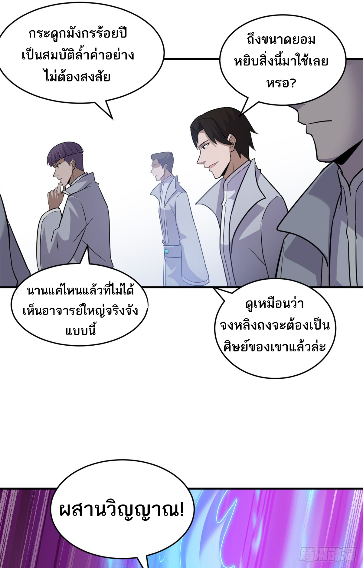 โคตรเทพร้านสัตว์อสูร ตอนที่ 133 หน้า 47