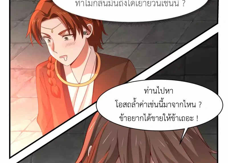 Chaos Alchemist (วิบัติการณ์เทพเซียนโอสถ) ตอนที่ 178 หน้า 24
