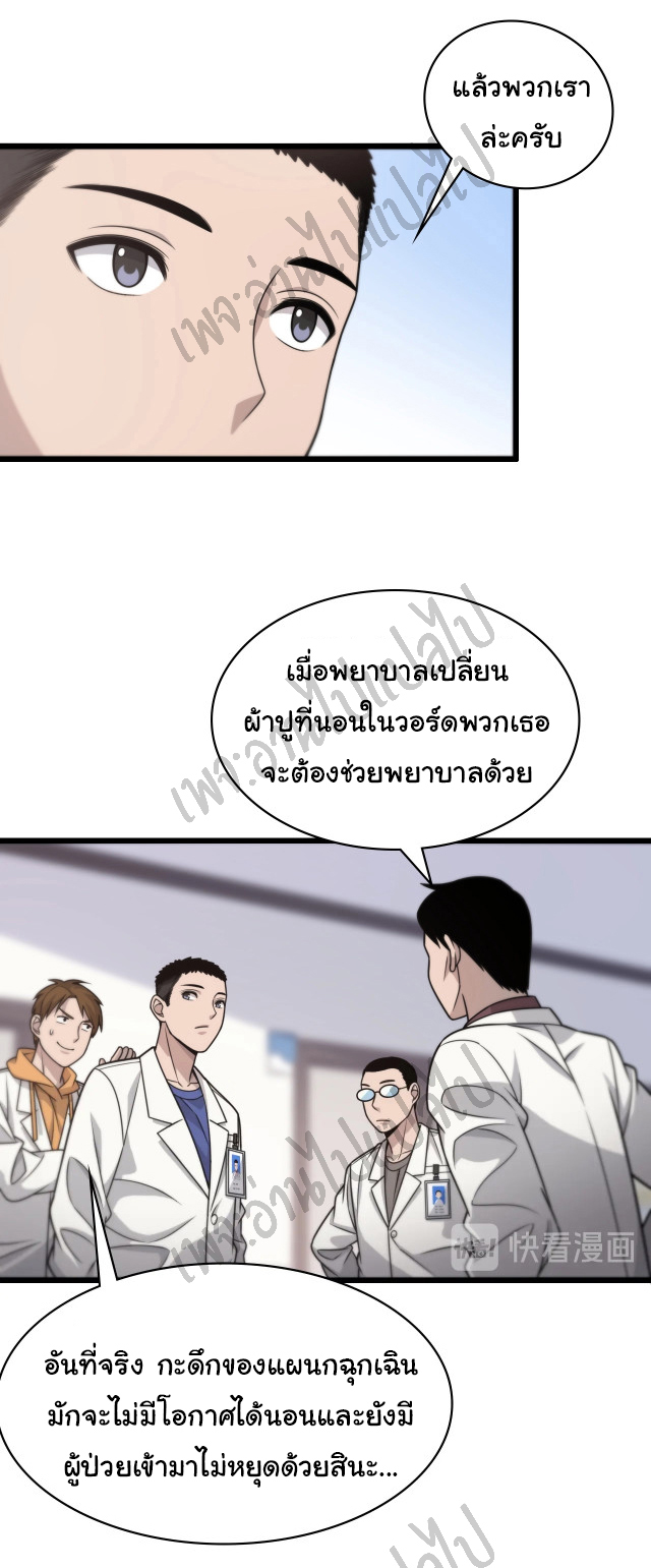 สุดยอดระบบของหมอหลิงหรัน ตอนที่ 19 หน้า 10