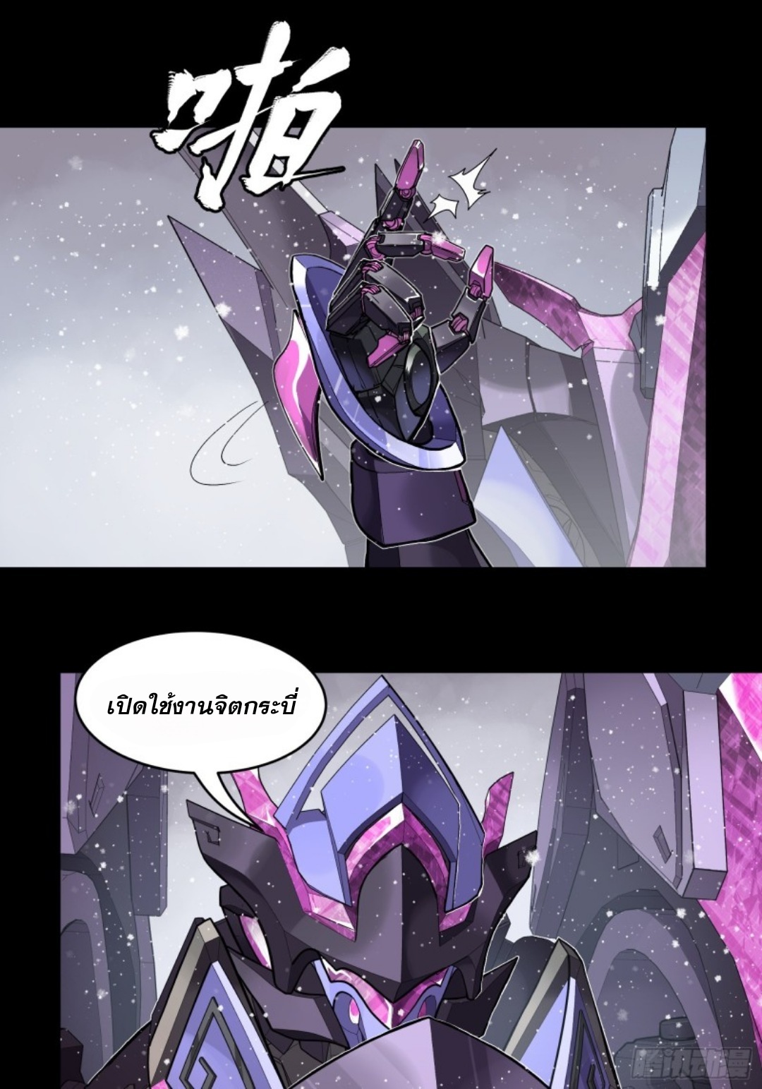 เจตจำนงแห่งดาบ ตอนที่ 4 หน้า 10