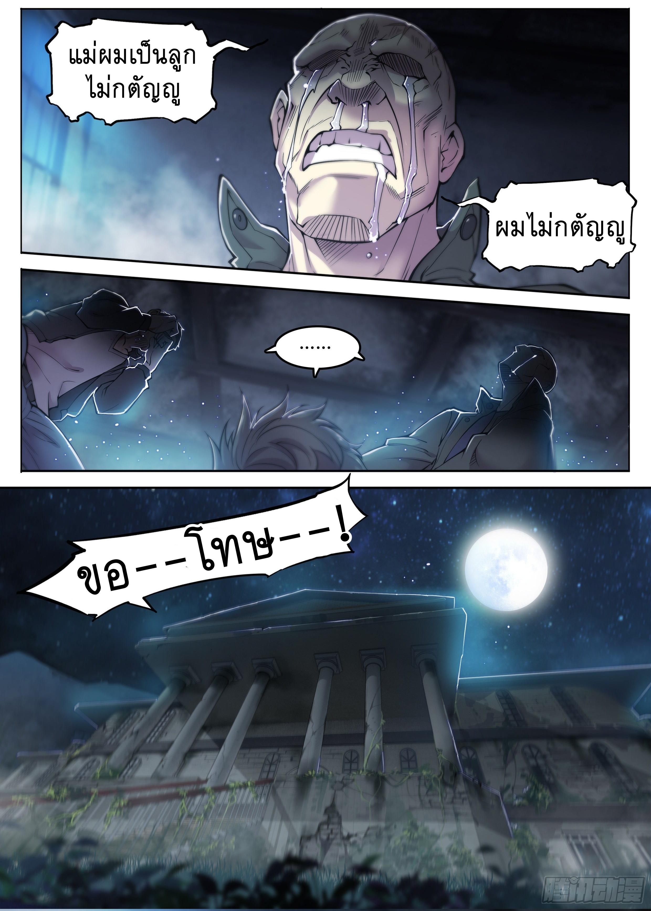 Apocalypse Forecast ตอนที่ 18 หน้า 5