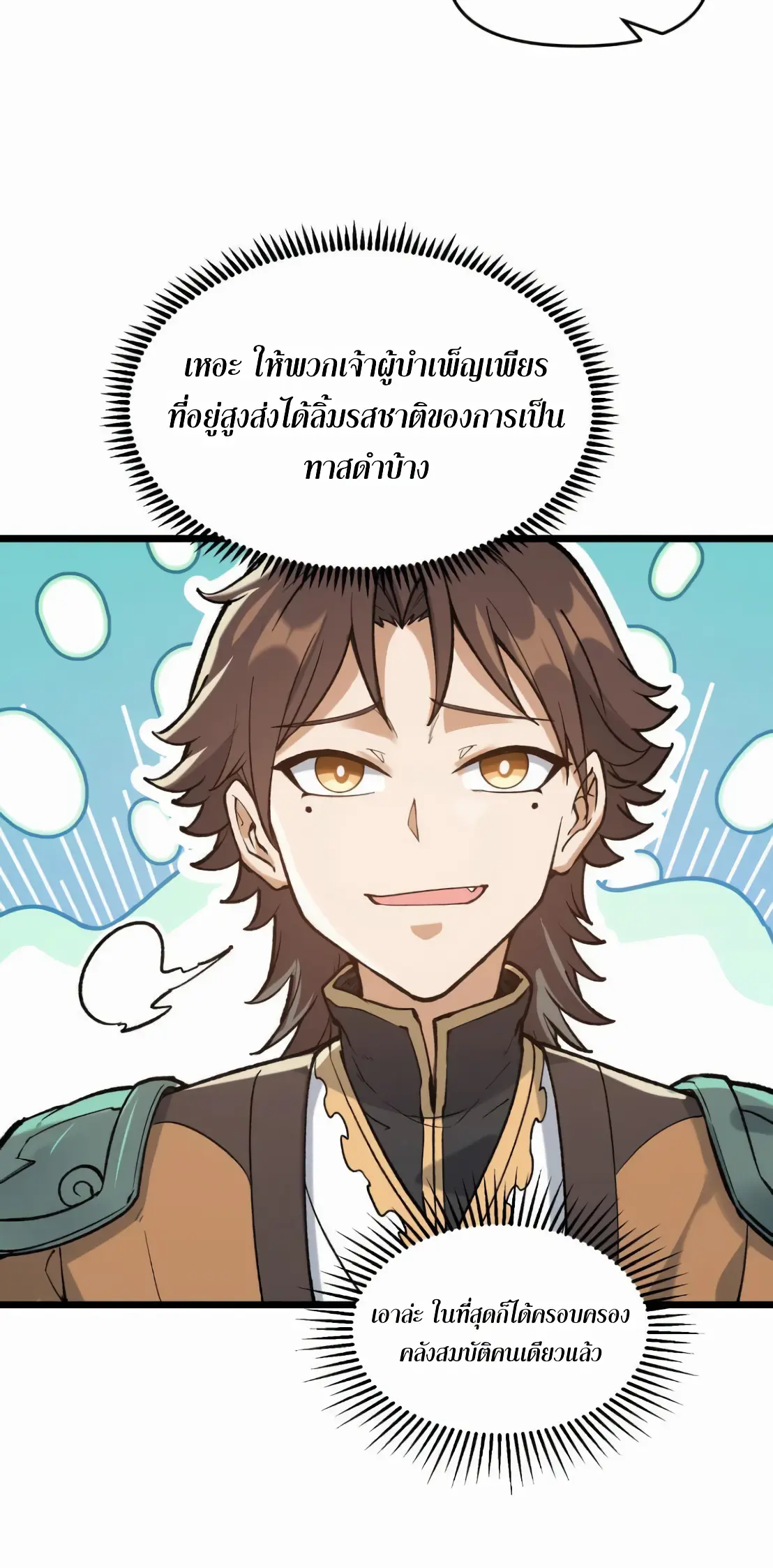 การบําเพ็ญเพียรเริ่มต้นจากการ ปลูกจักรพรรดินีปีศาจ ตอนที่ 6 หน้า 52