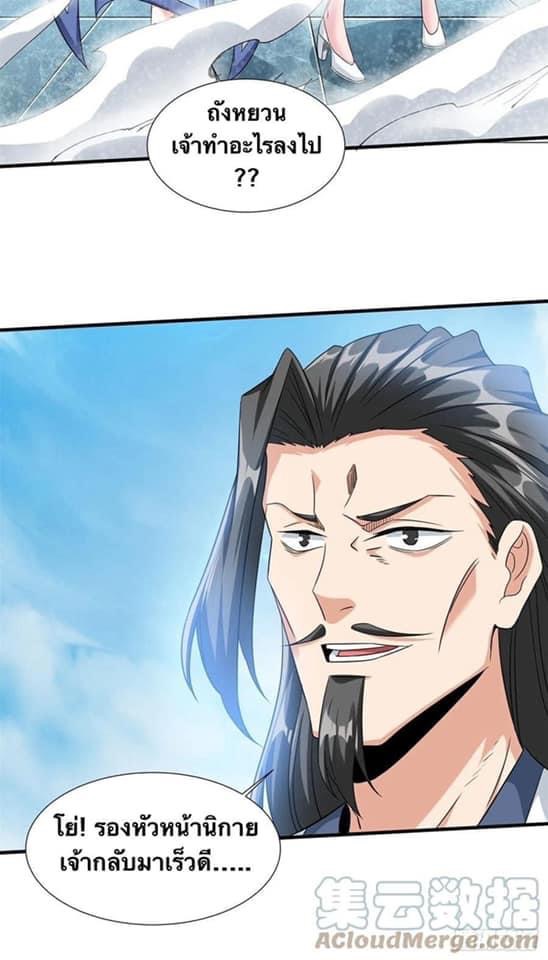 ระบบปลดล็อก มังกรทมิฬ  100,000 ปี ตอนที่ 30 หน้า 18