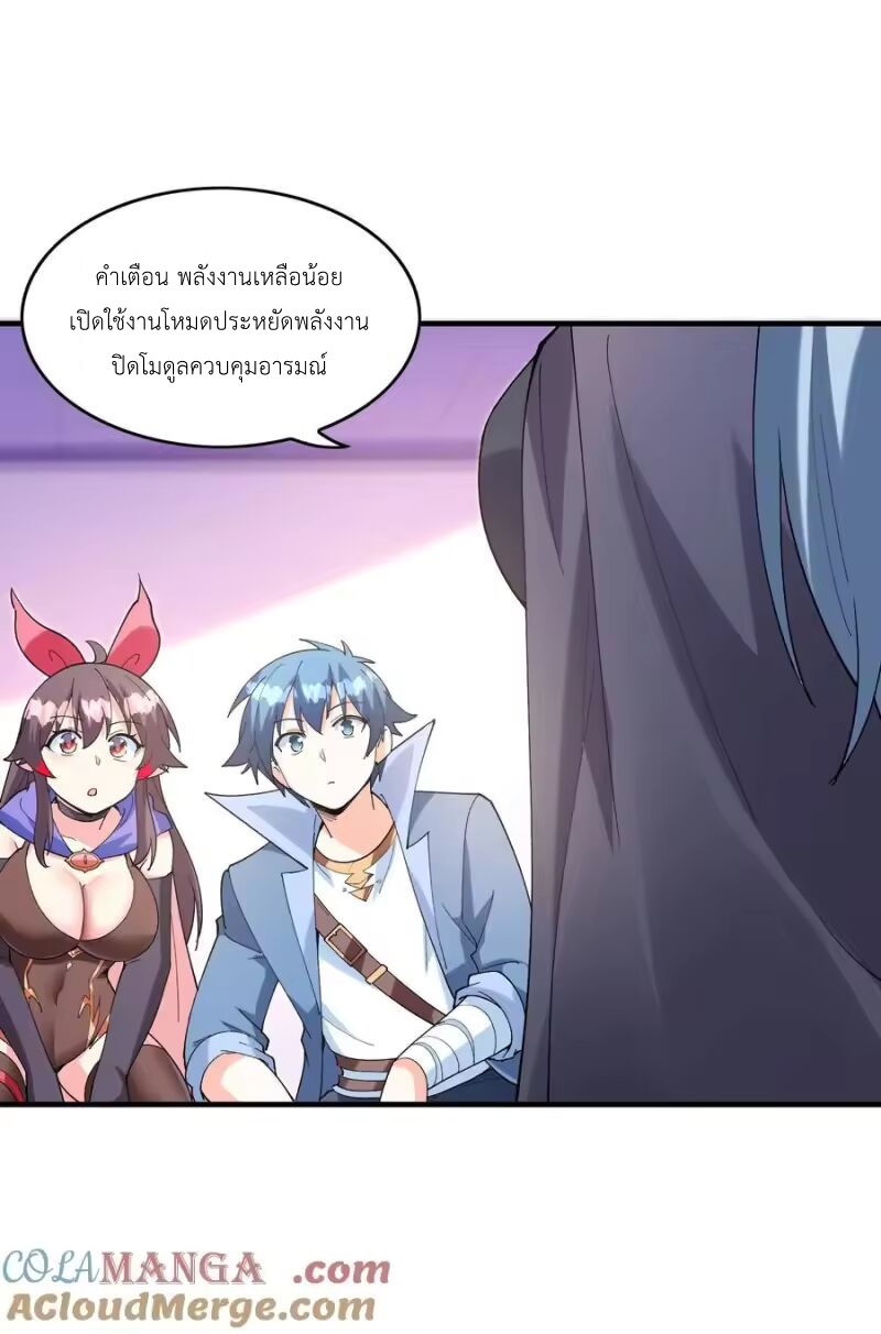 My Harem Is Entirely Female Demon Villains ตอนที่ 149 หน้า 55