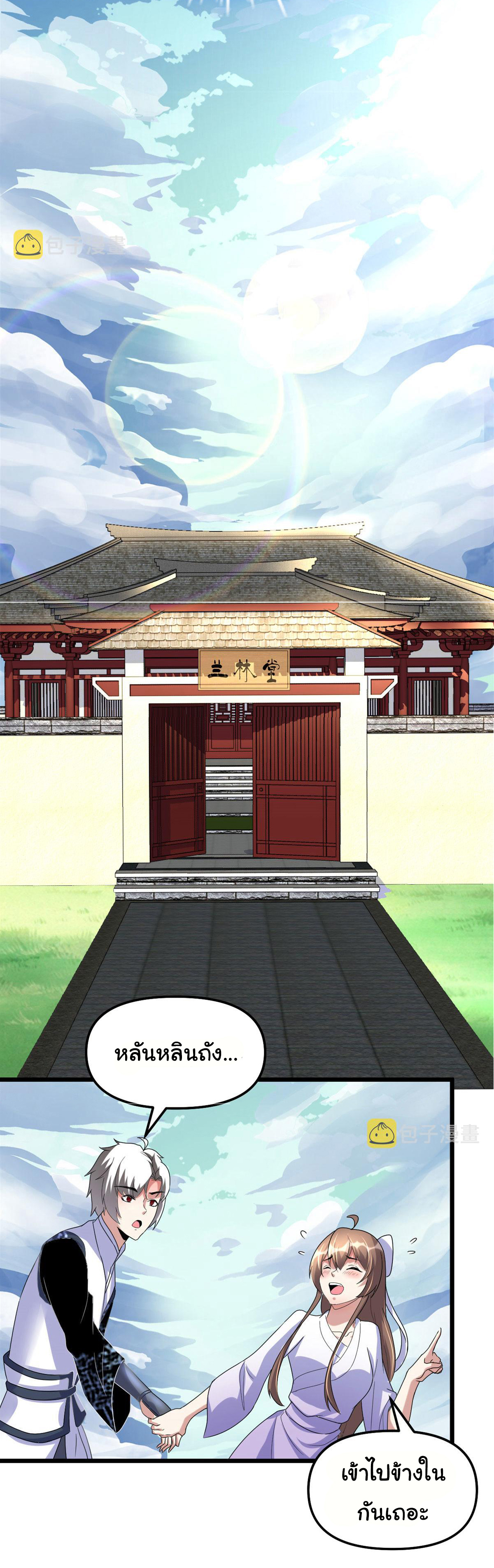 I might be a fake fairy ตอนที่ 274 หน้า 18