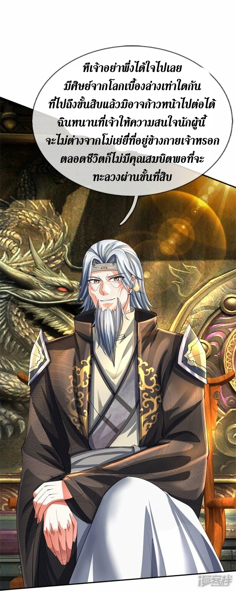 Sky Sword God ตอนที่ 119 หน้า 30