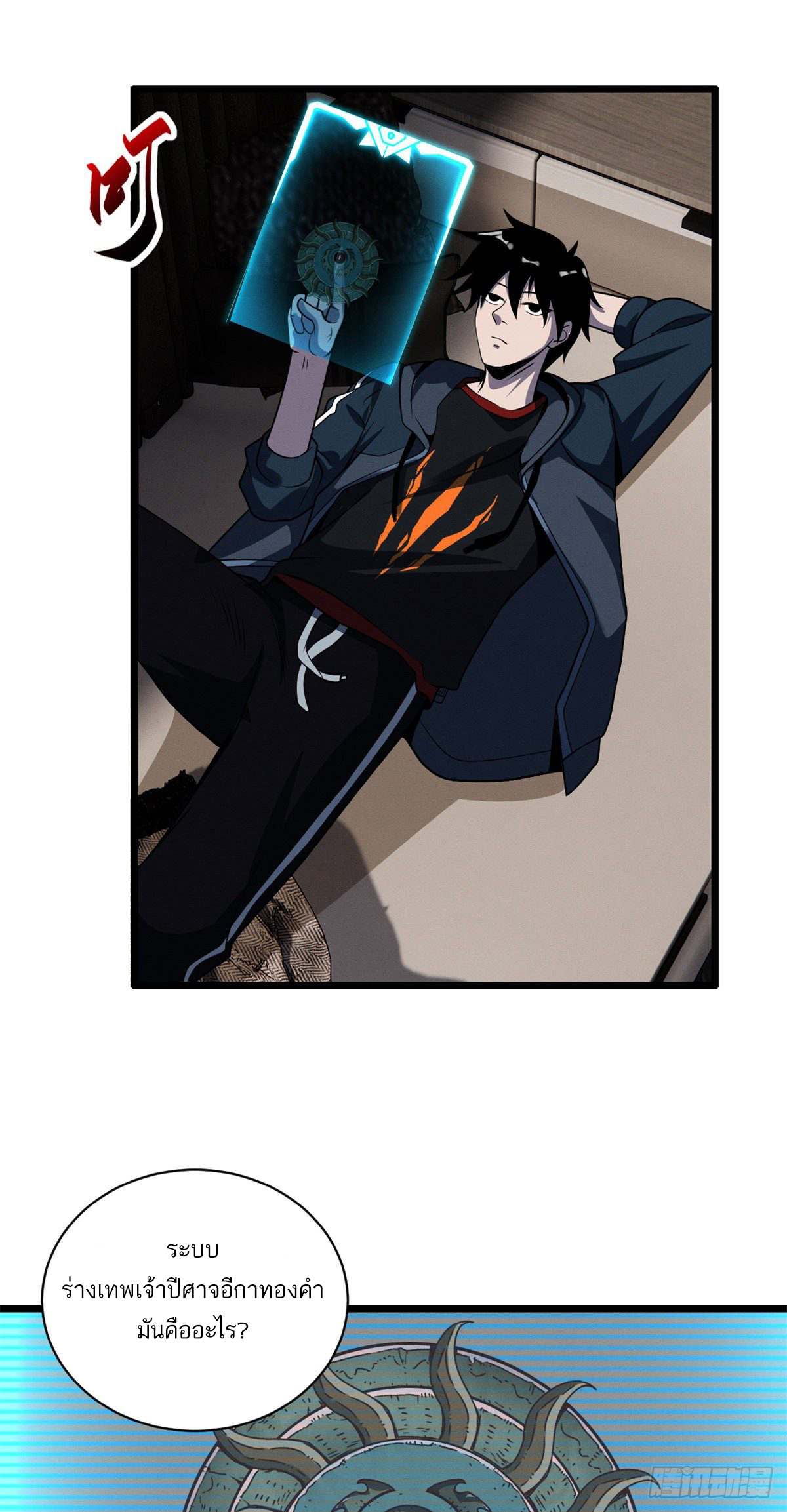 โคตรเทพร้านสัตว์อสูร ตอนที่ 27 หน้า 25