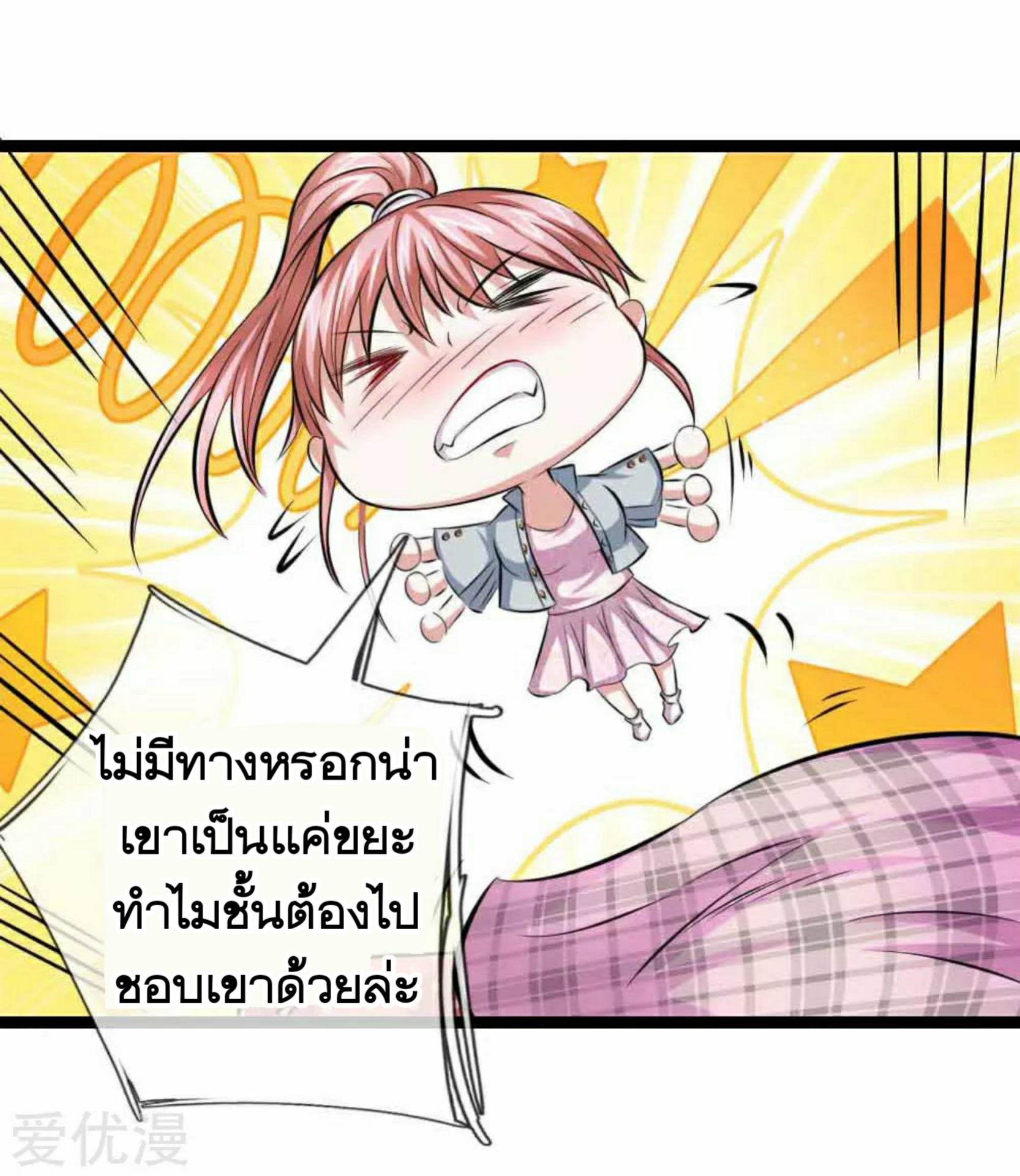 สุดยอดปรมาจารย์มีด ตอนที่ 70 หน้า 2