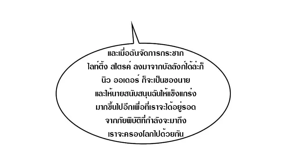 [จบ] เริ่มต้นใหม่ด้วยการเล่นเกมอย่างจริงจัง - It All Starts With Playing Game Seriously ตอนที่ 11 หน้า 19