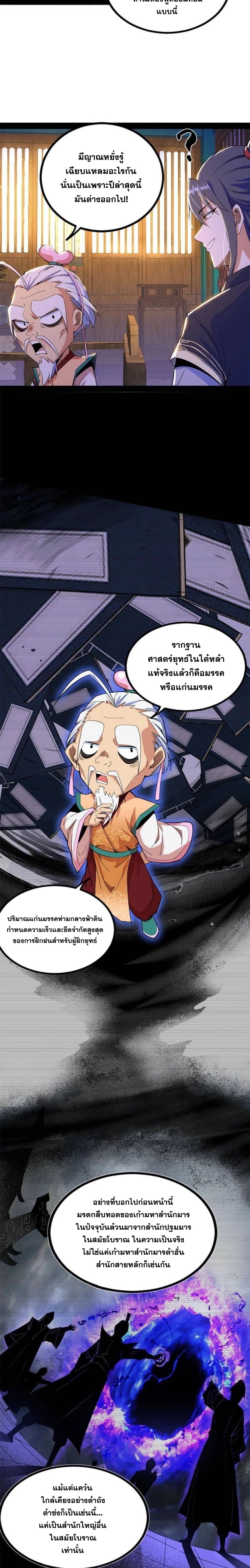 I'm an Evil God ข้าคือจักรพรรดิปีศาจ ตอนที่ 272 หน้า 12