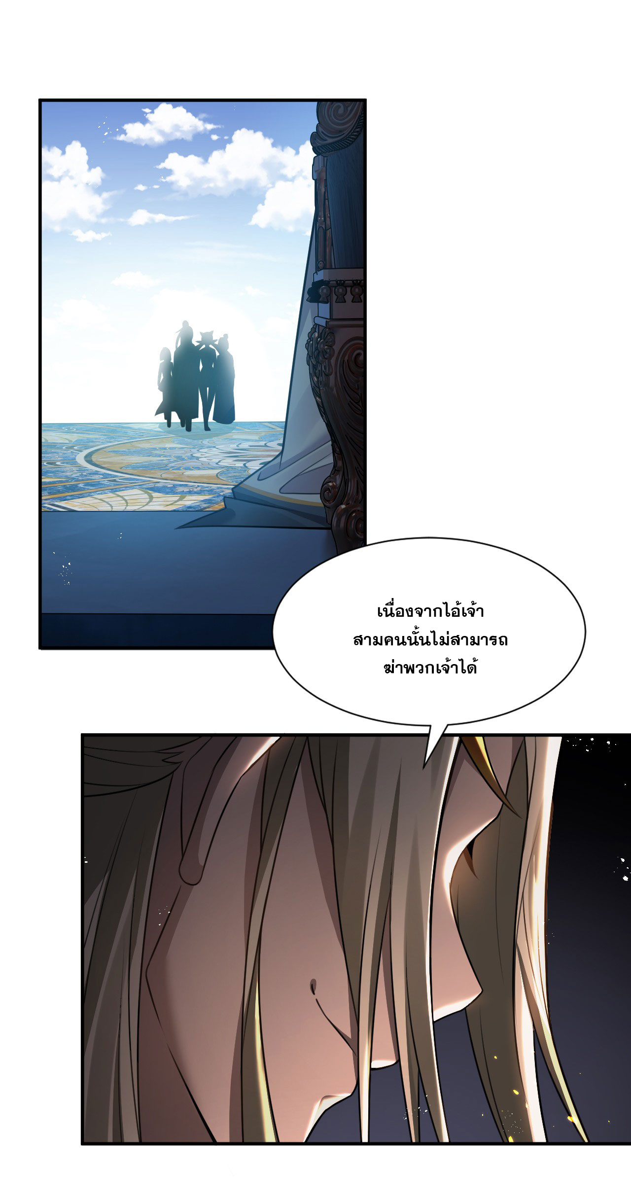 ข้าเพียงต้องการฝึกฝนศิษย์น้องหญิงก็เท่านั้น ตอนที่ 50 หน้า 37