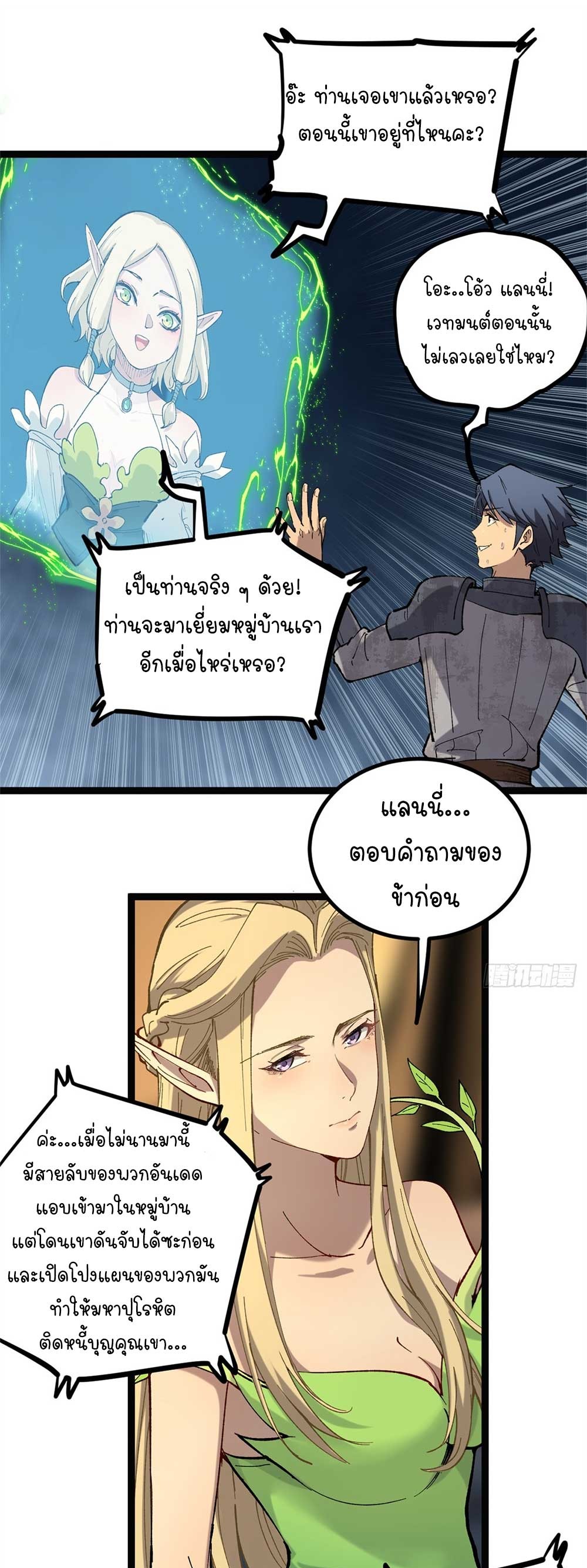 Gatekeeper of the Boundless World | ผู้พิทักษ์ประตูแห่งดินแดนไร้ขอบเขต ตอนที่ 25 หน้า 2
