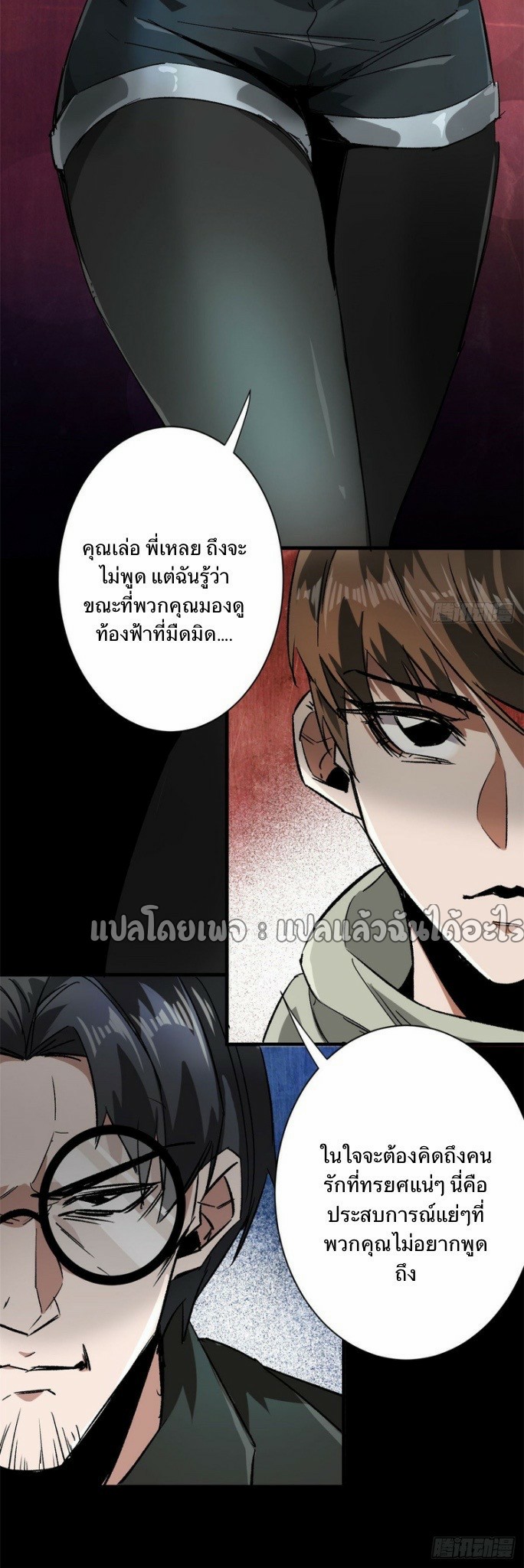 รูเล็ตเวิลด์ สุ่มไอเทมเอาชีวิตรอด ตอนที่ 104 หน้า 29